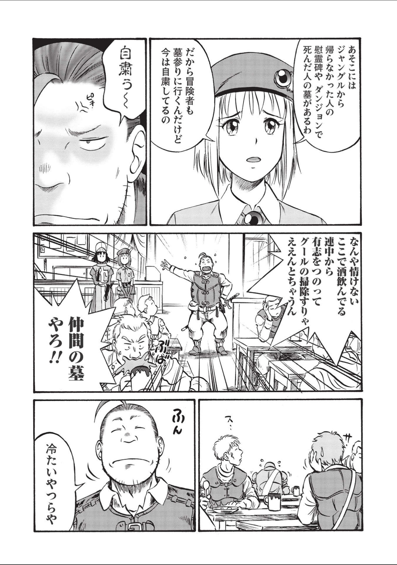 Occhan Boukensha no Senya Ichiya Chapter 2 8ページ