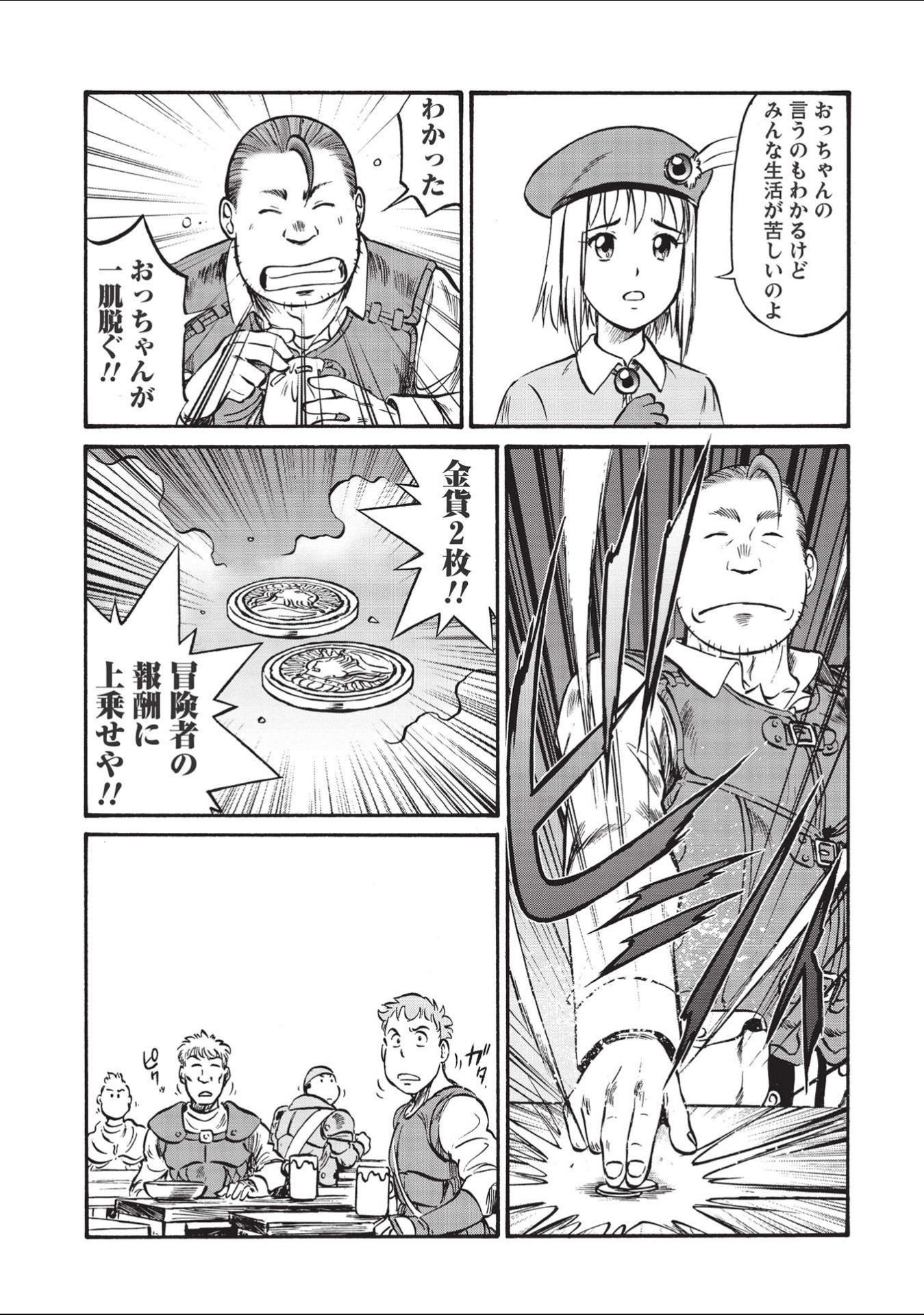 Occhan Boukensha no Senya Ichiya Chapter 2 9ページ