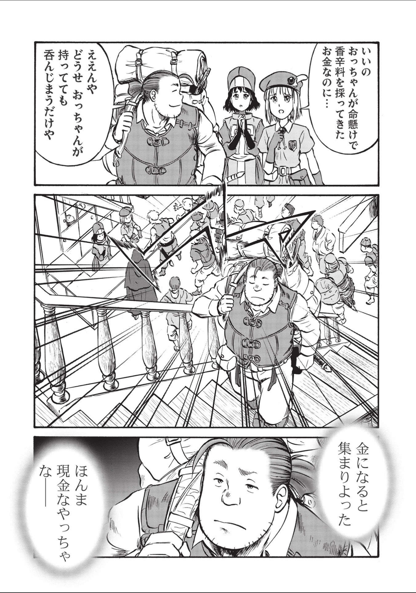 Occhan Boukensha no Senya Ichiya Chapter 2 10ページ