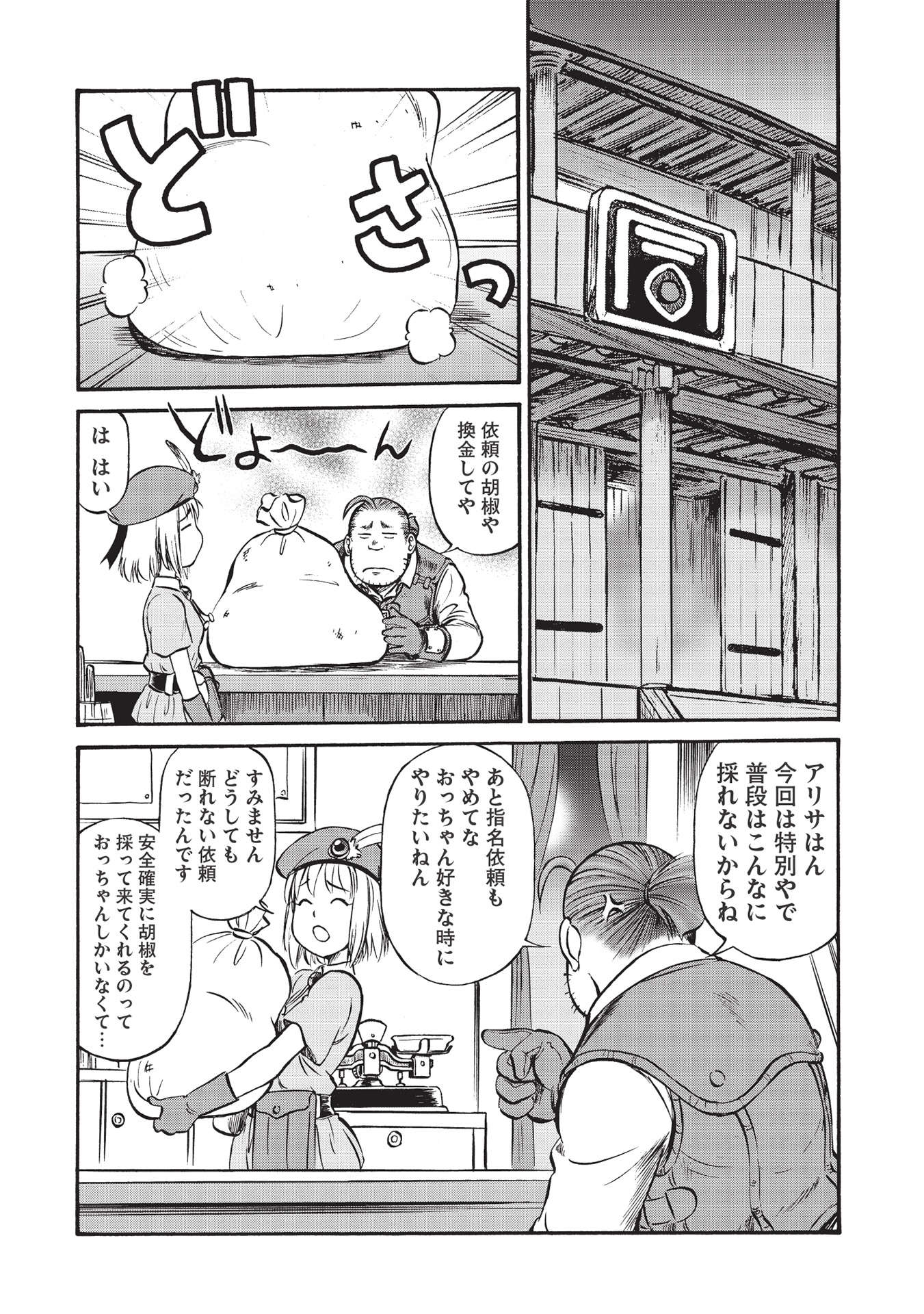 Occhan Boukensha no Senya Ichiya Chapter 3 2ページ