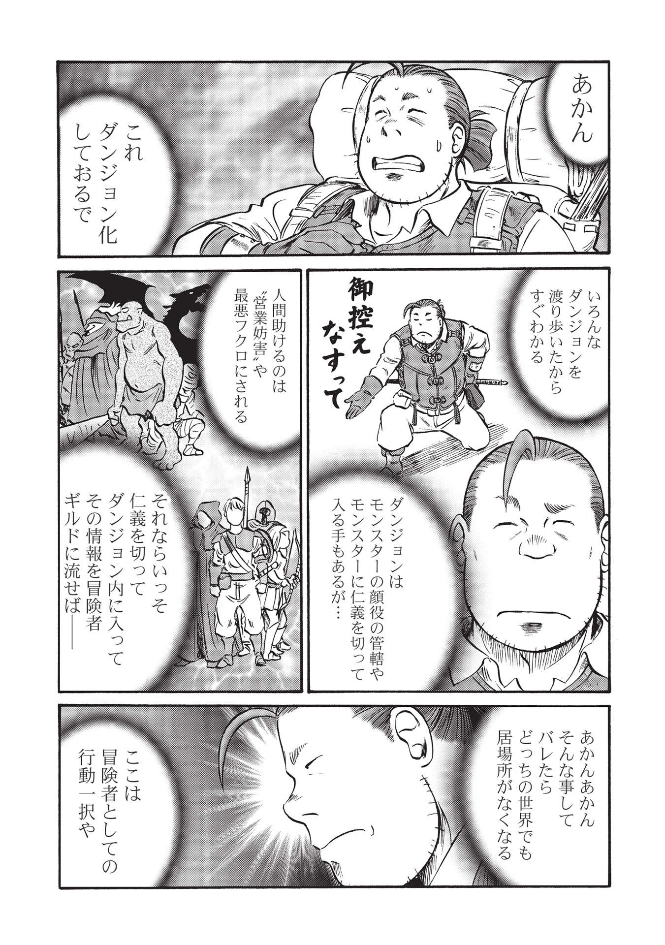 Occhan Boukensha no Senya Ichiya Chapter 3 11ページ