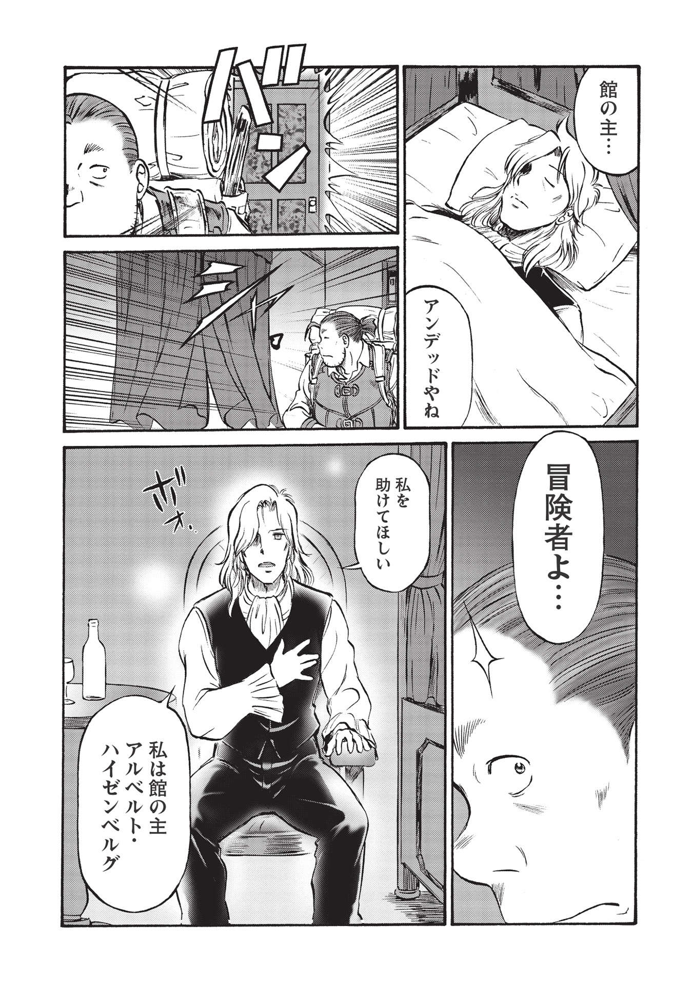 Occhan Boukensha no Senya Ichiya Chapter 3 13ページ