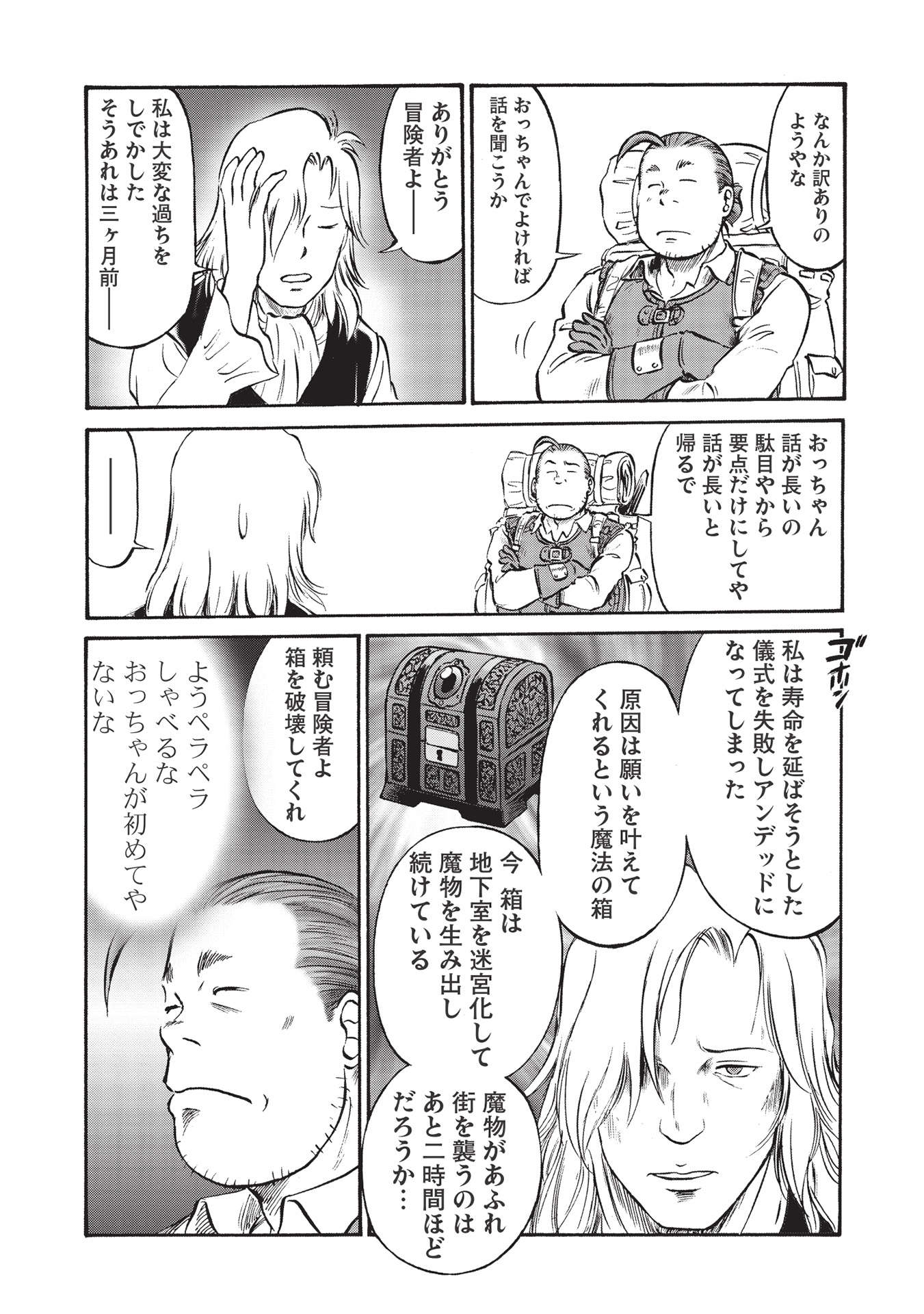 Occhan Boukensha no Senya Ichiya Chapter 3 14ページ