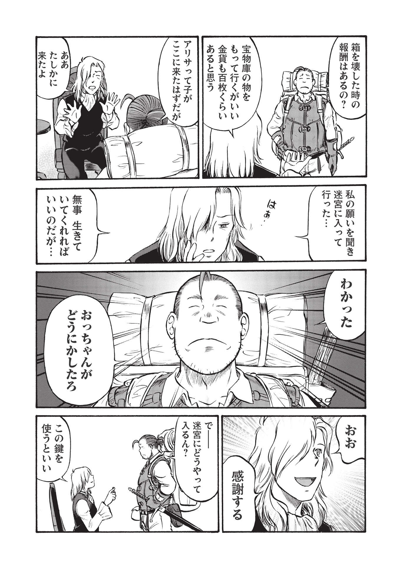 Occhan Boukensha no Senya Ichiya Chapter 3 15ページ