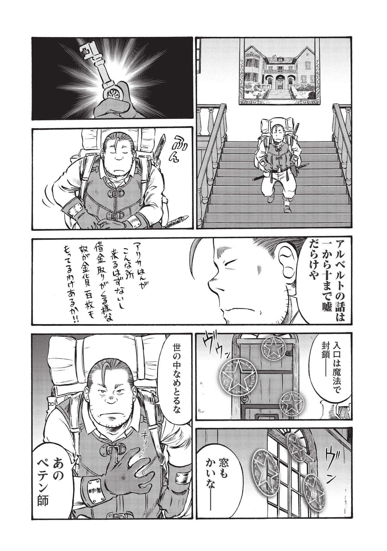 Occhan Boukensha no Senya Ichiya Chapter 3 16ページ