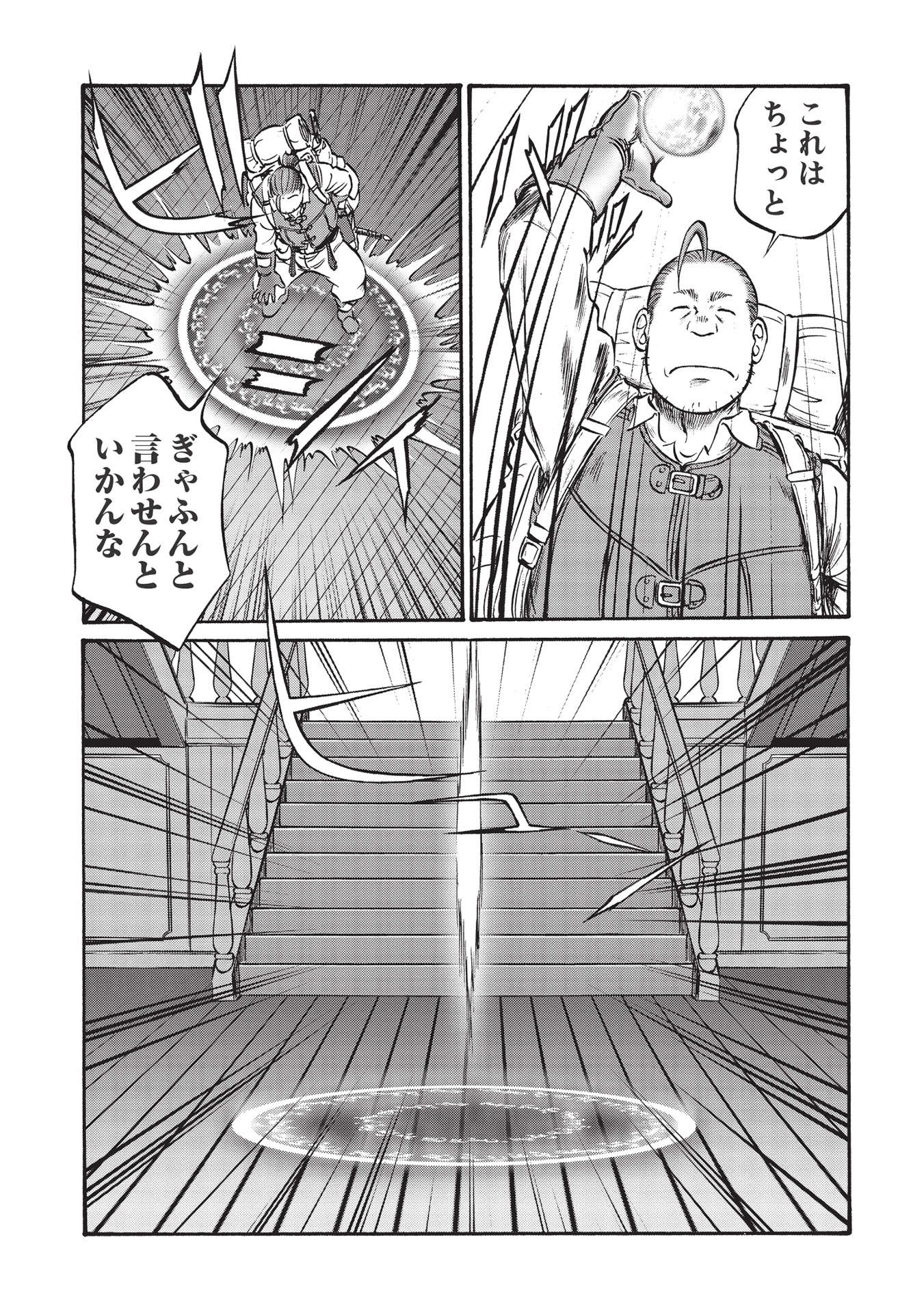 Occhan Boukensha no Senya Ichiya Chapter 3 17ページ