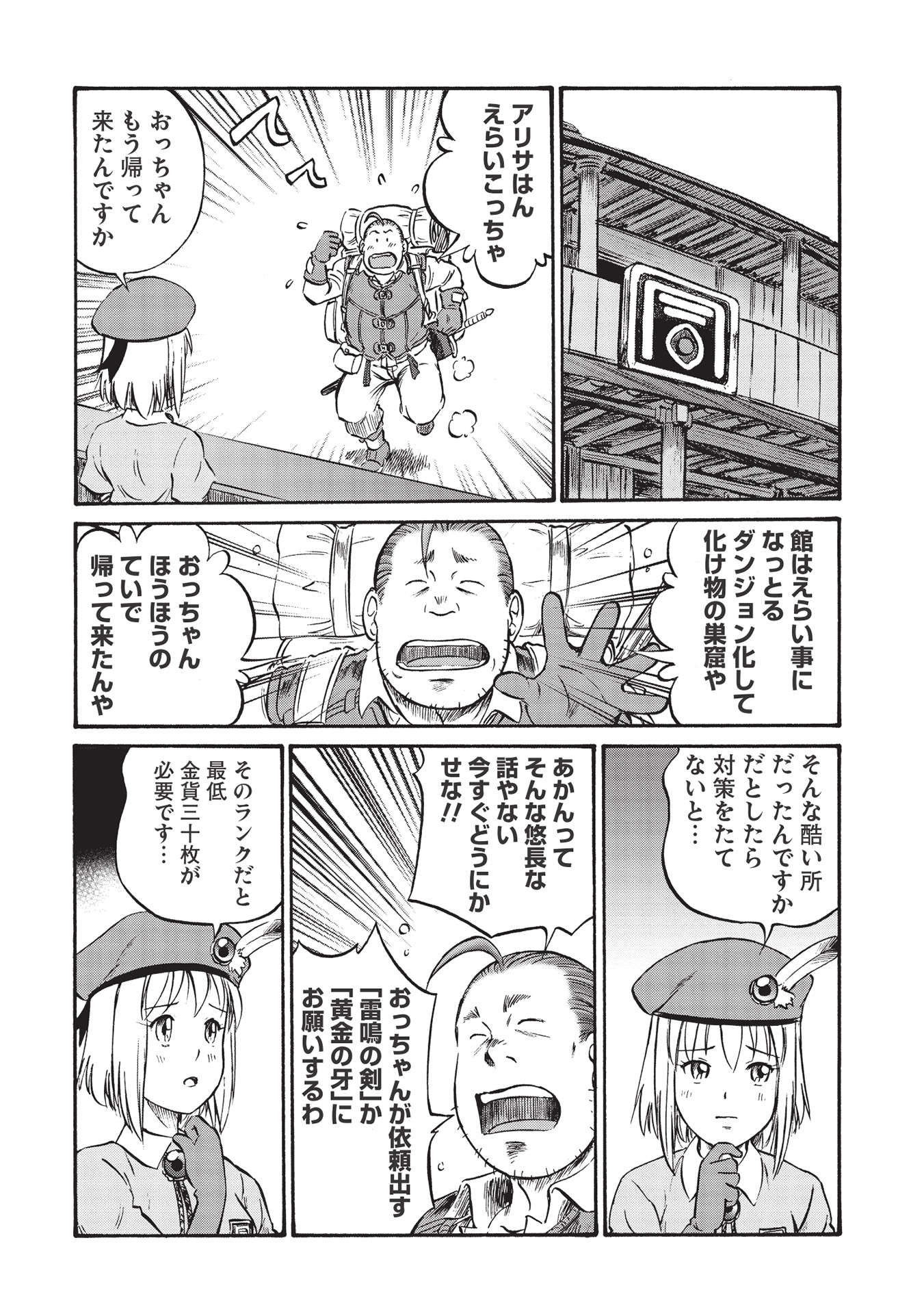 Occhan Boukensha no Senya Ichiya Chapter 3 18ページ