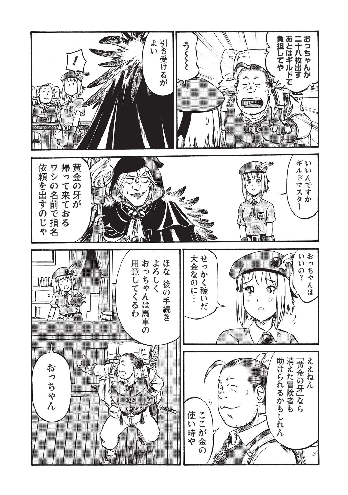 Occhan Boukensha no Senya Ichiya Chapter 3 19ページ