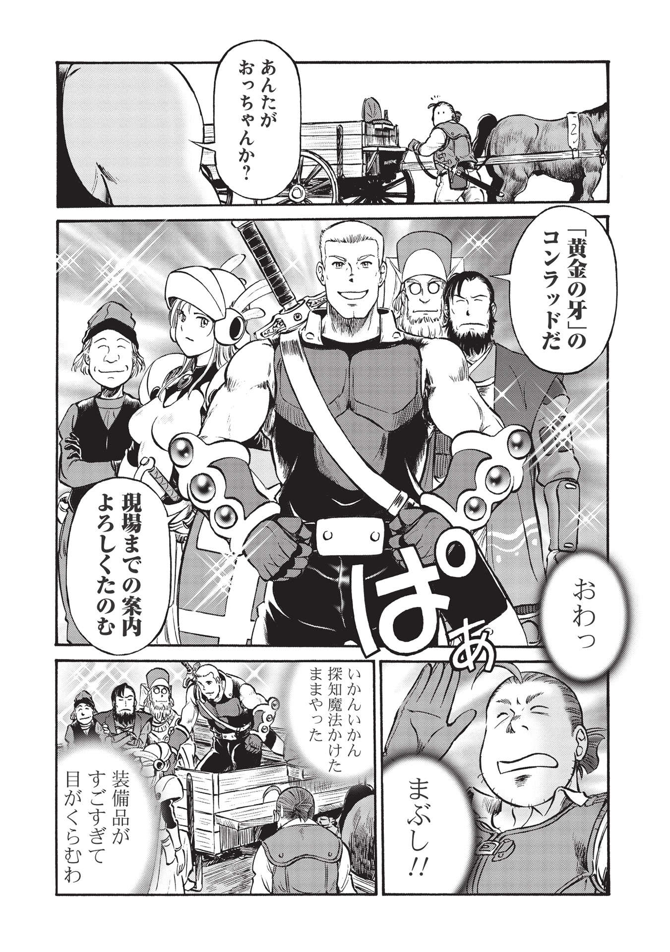Occhan Boukensha no Senya Ichiya Chapter 3 20ページ