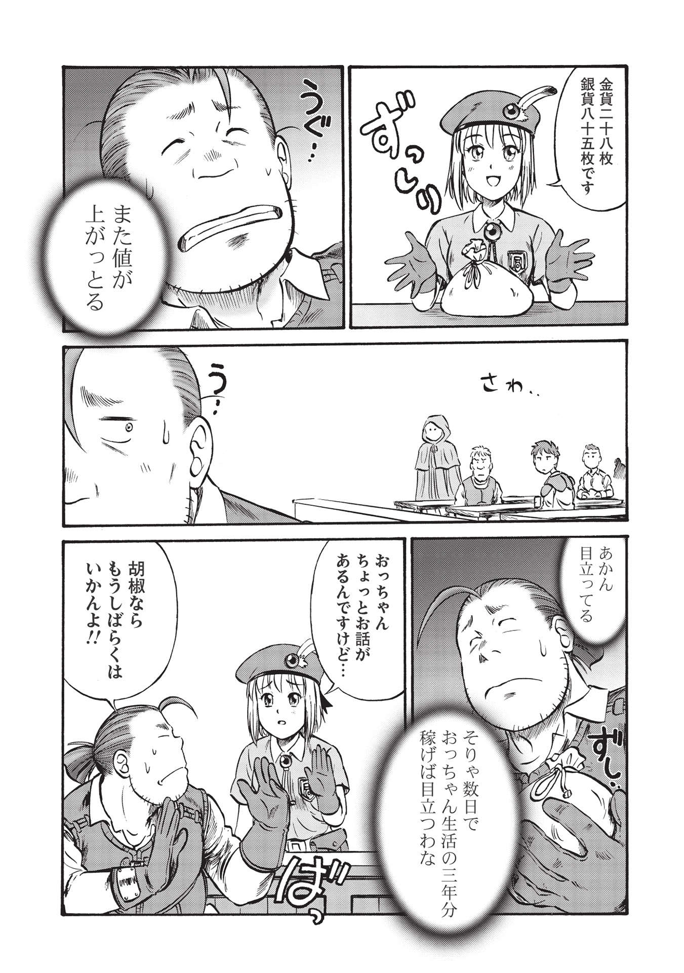 Occhan Boukensha no Senya Ichiya Chapter 3 3ページ