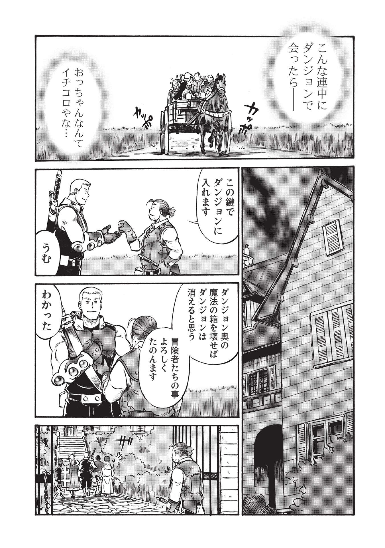 Occhan Boukensha no Senya Ichiya Chapter 3 21ページ