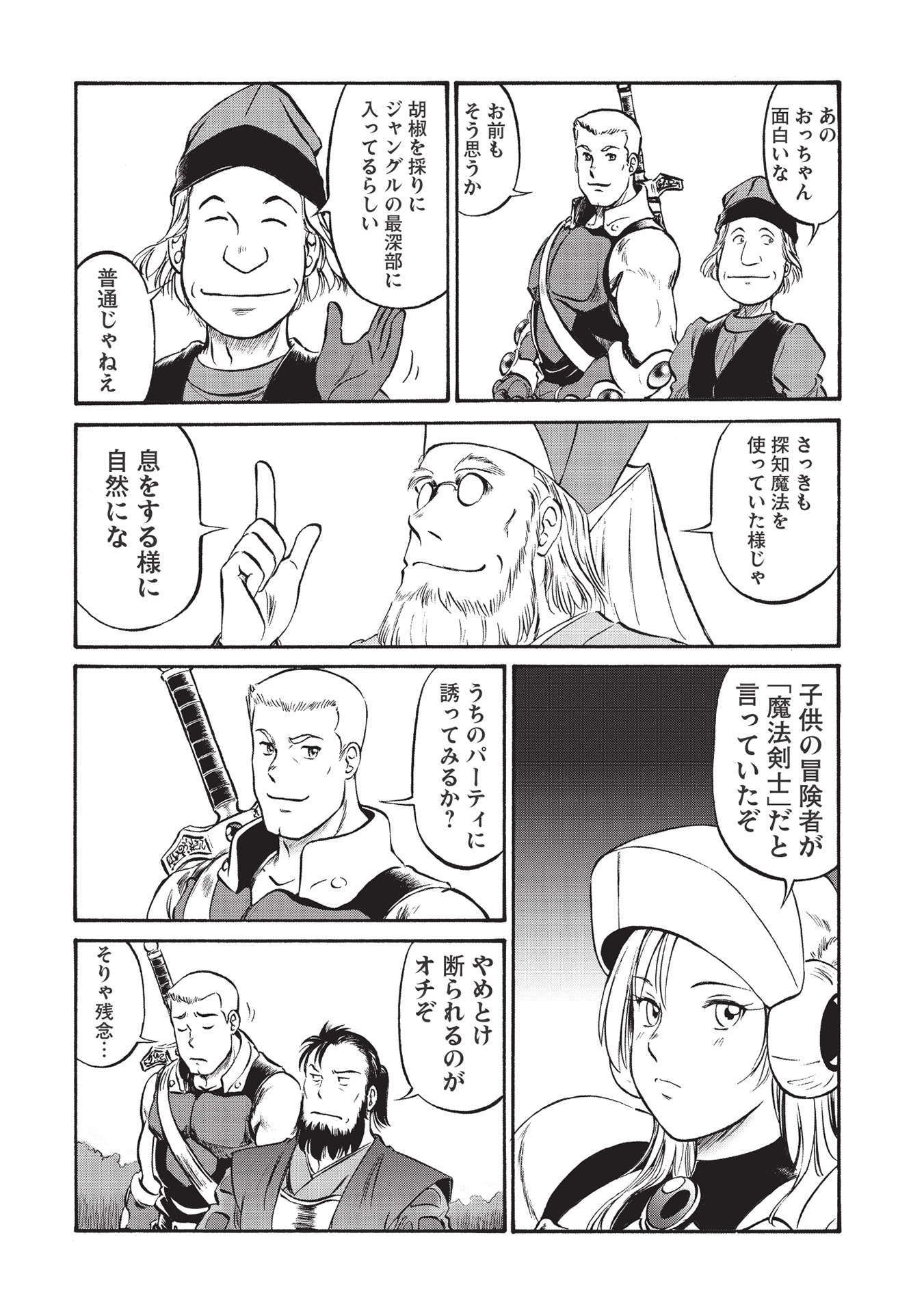 Occhan Boukensha no Senya Ichiya Chapter 3 22ページ