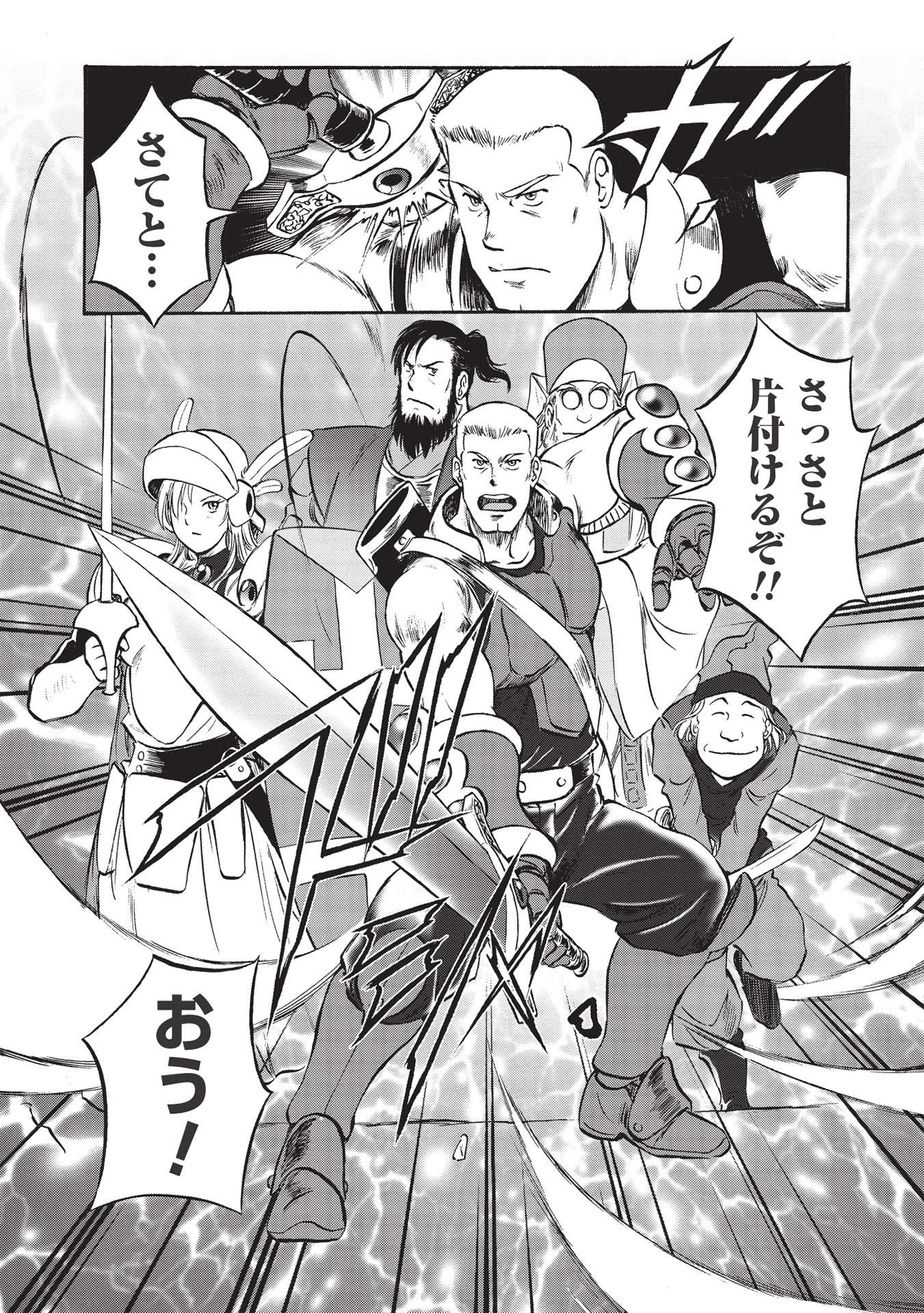 Occhan Boukensha no Senya Ichiya Chapter 3 23ページ