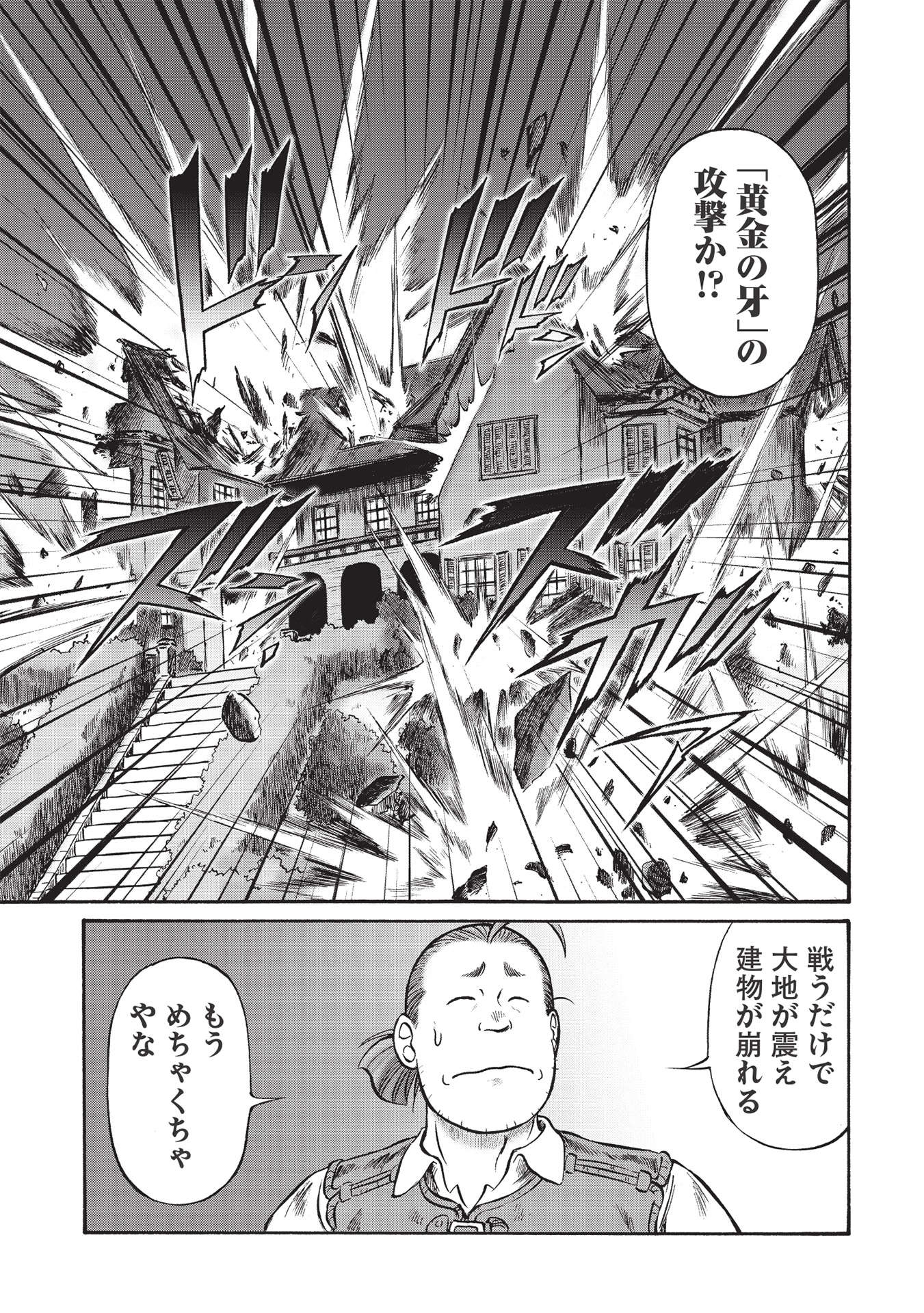 Occhan Boukensha no Senya Ichiya Chapter 3 25ページ