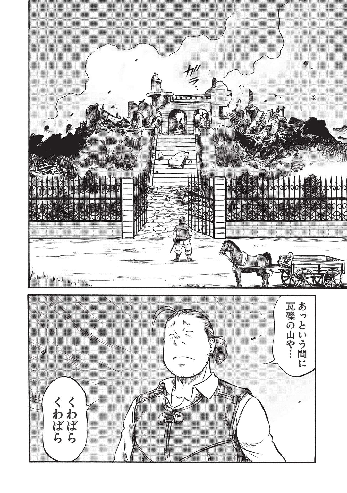 Occhan Boukensha no Senya Ichiya Chapter 3 26ページ