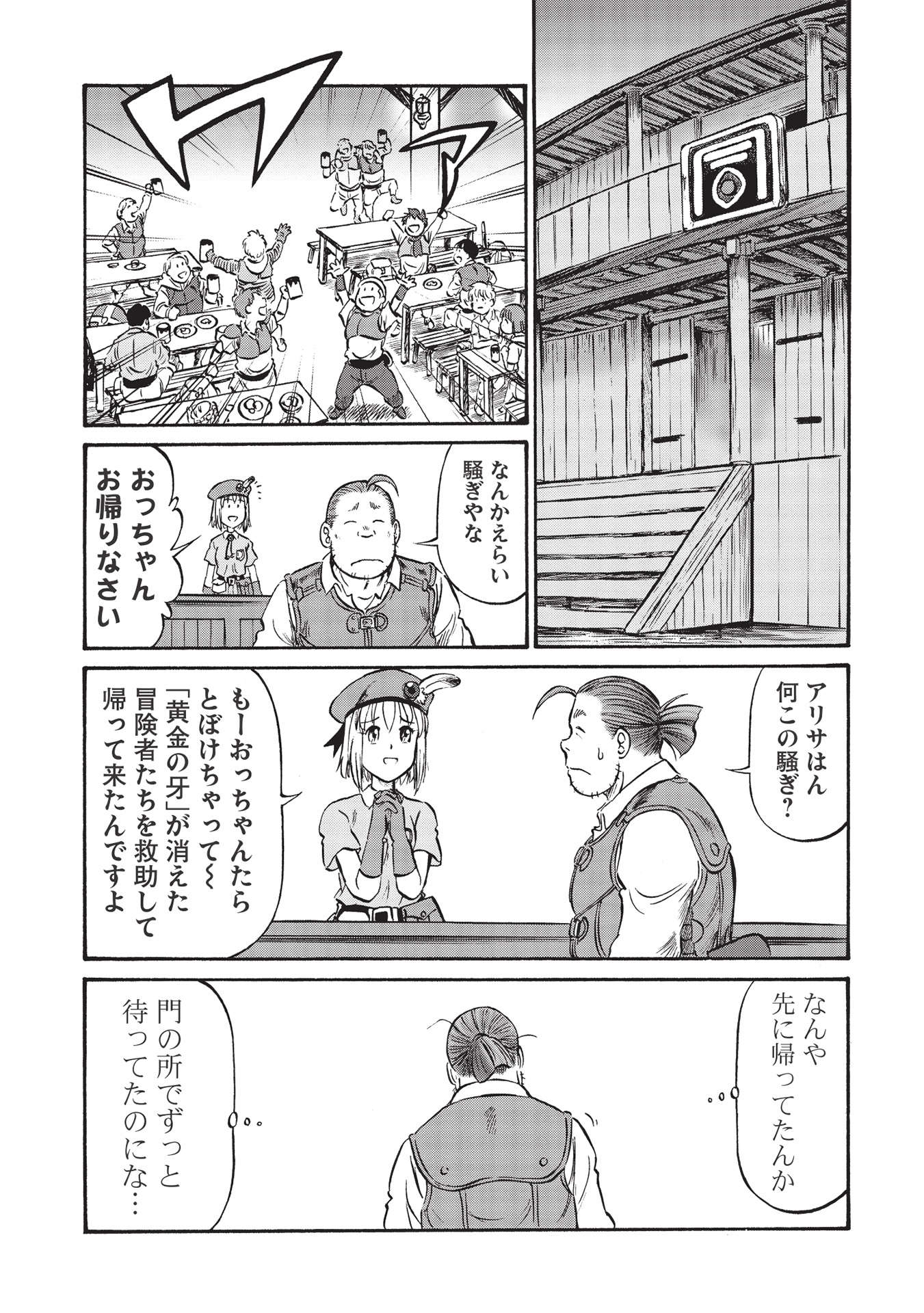 Occhan Boukensha no Senya Ichiya Chapter 3 27ページ