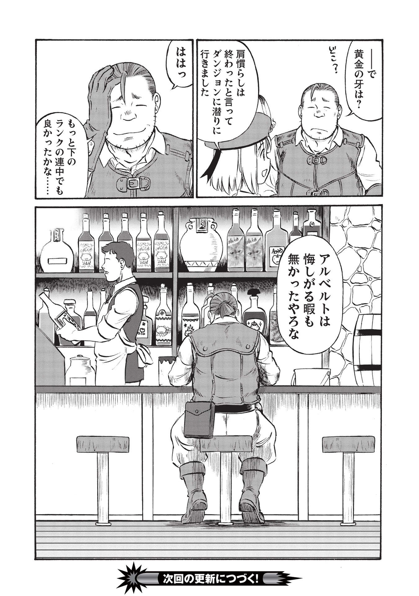 Occhan Boukensha no Senya Ichiya Chapter 3 28ページ