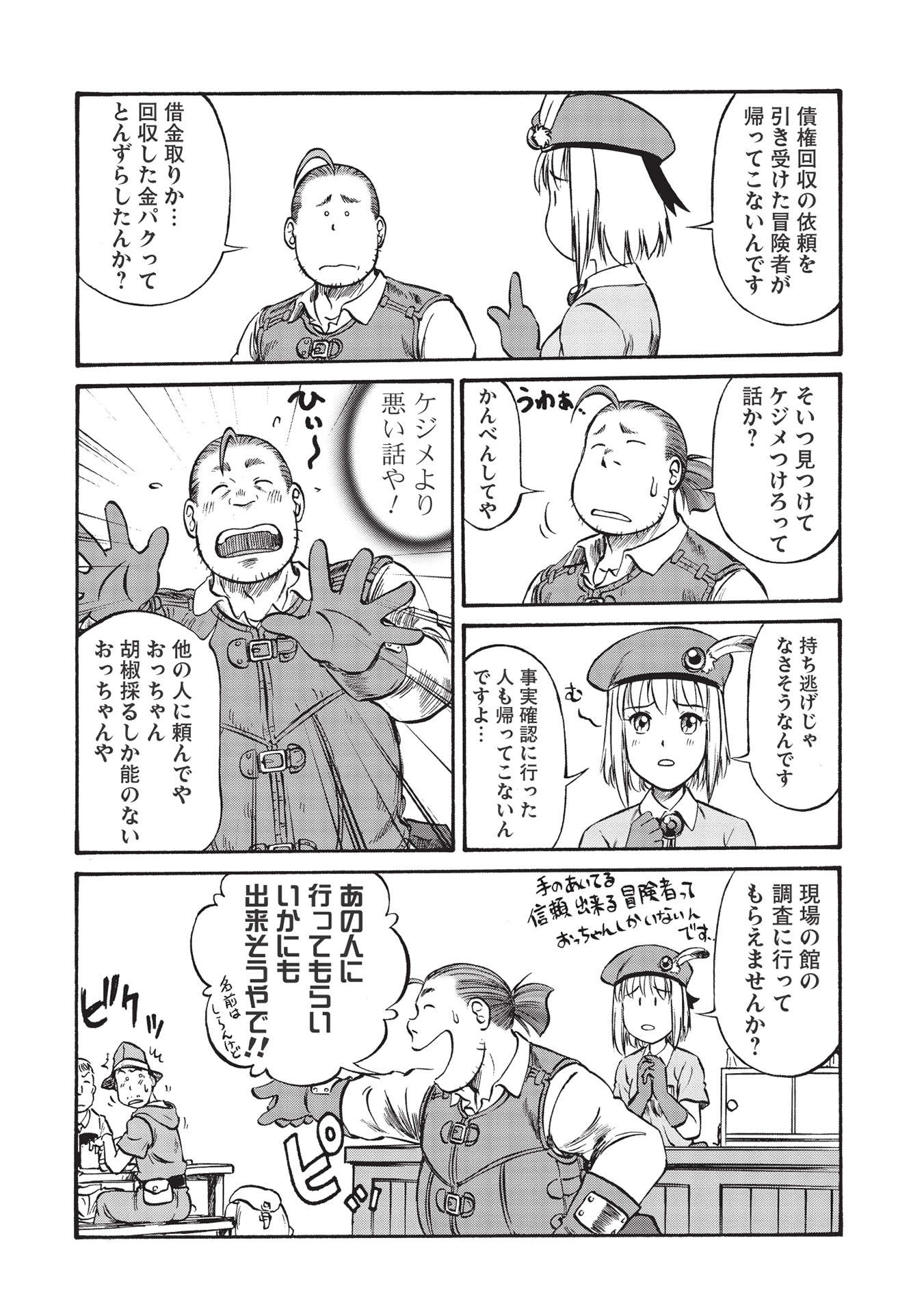 Occhan Boukensha no Senya Ichiya Chapter 3 4ページ