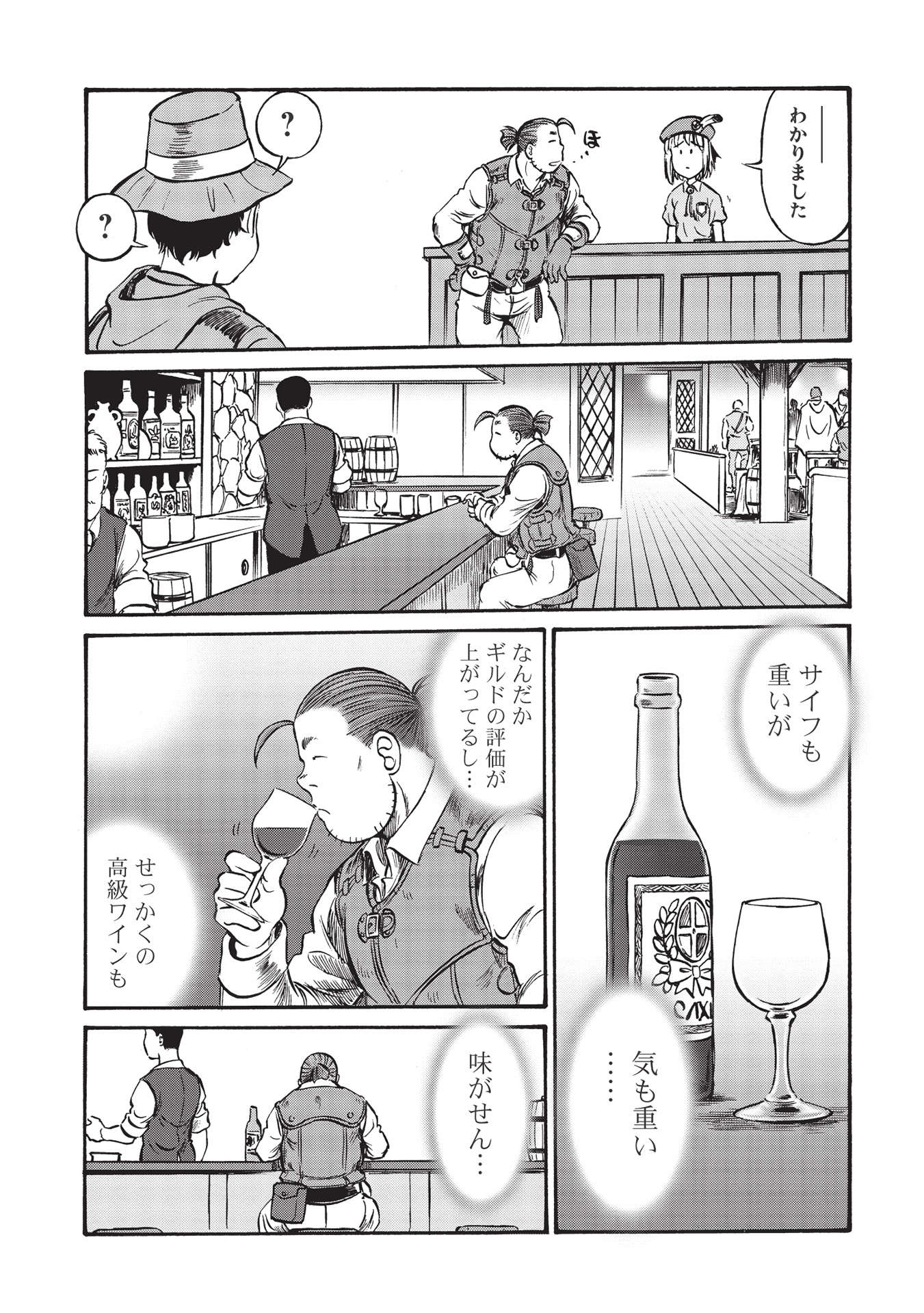 Occhan Boukensha no Senya Ichiya Chapter 3 5ページ