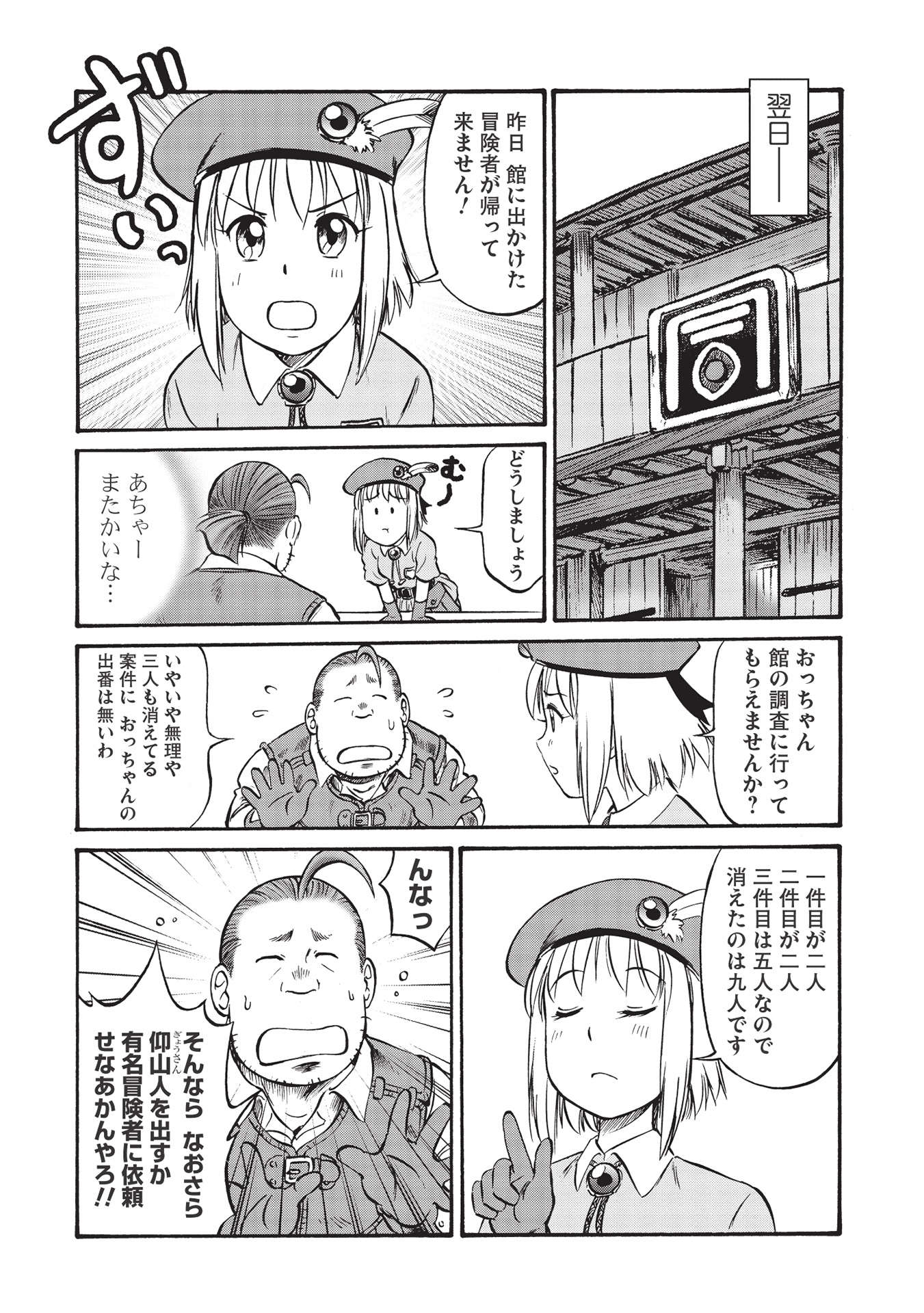 Occhan Boukensha no Senya Ichiya Chapter 3 6ページ