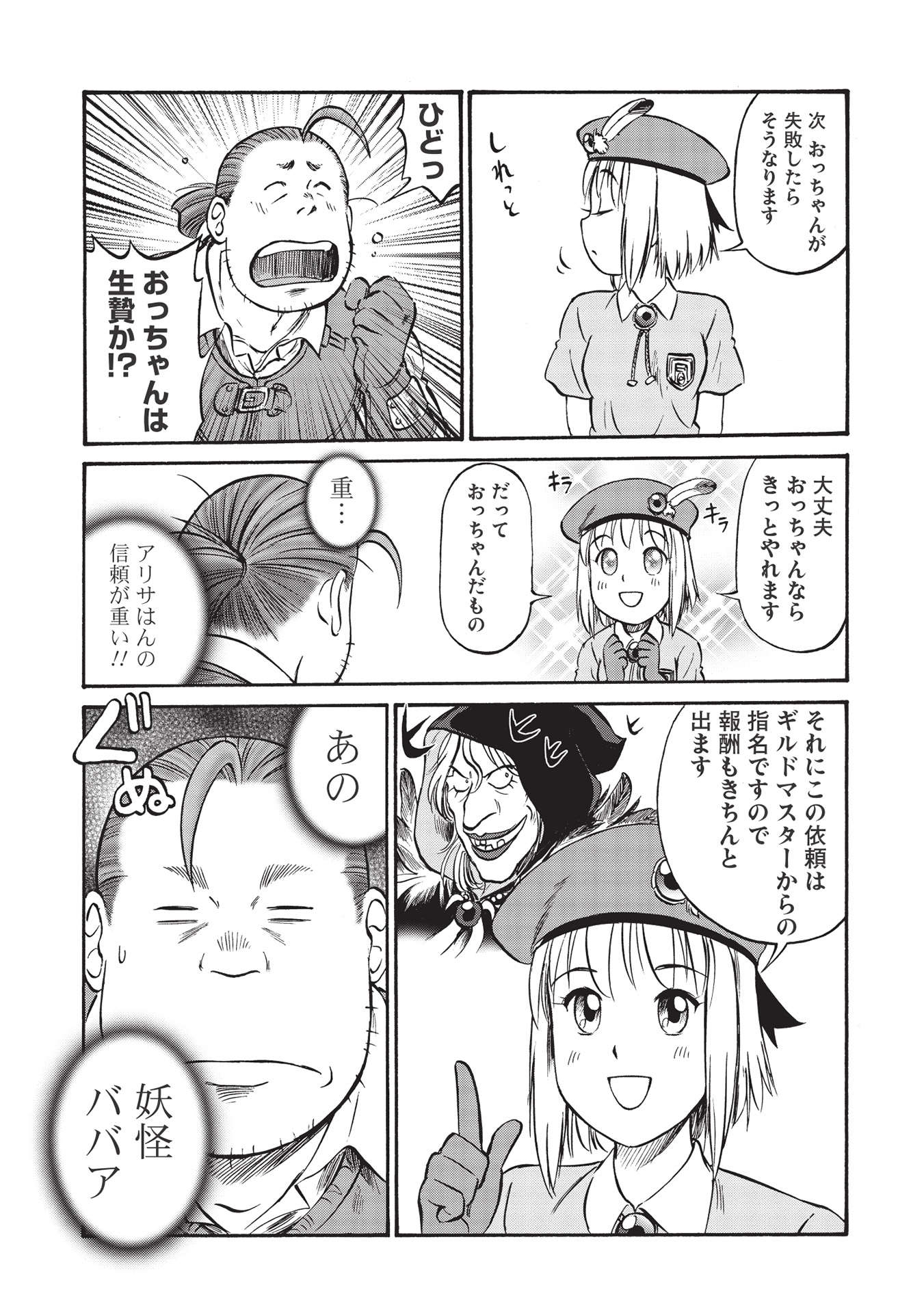 Occhan Boukensha no Senya Ichiya Chapter 3 7ページ
