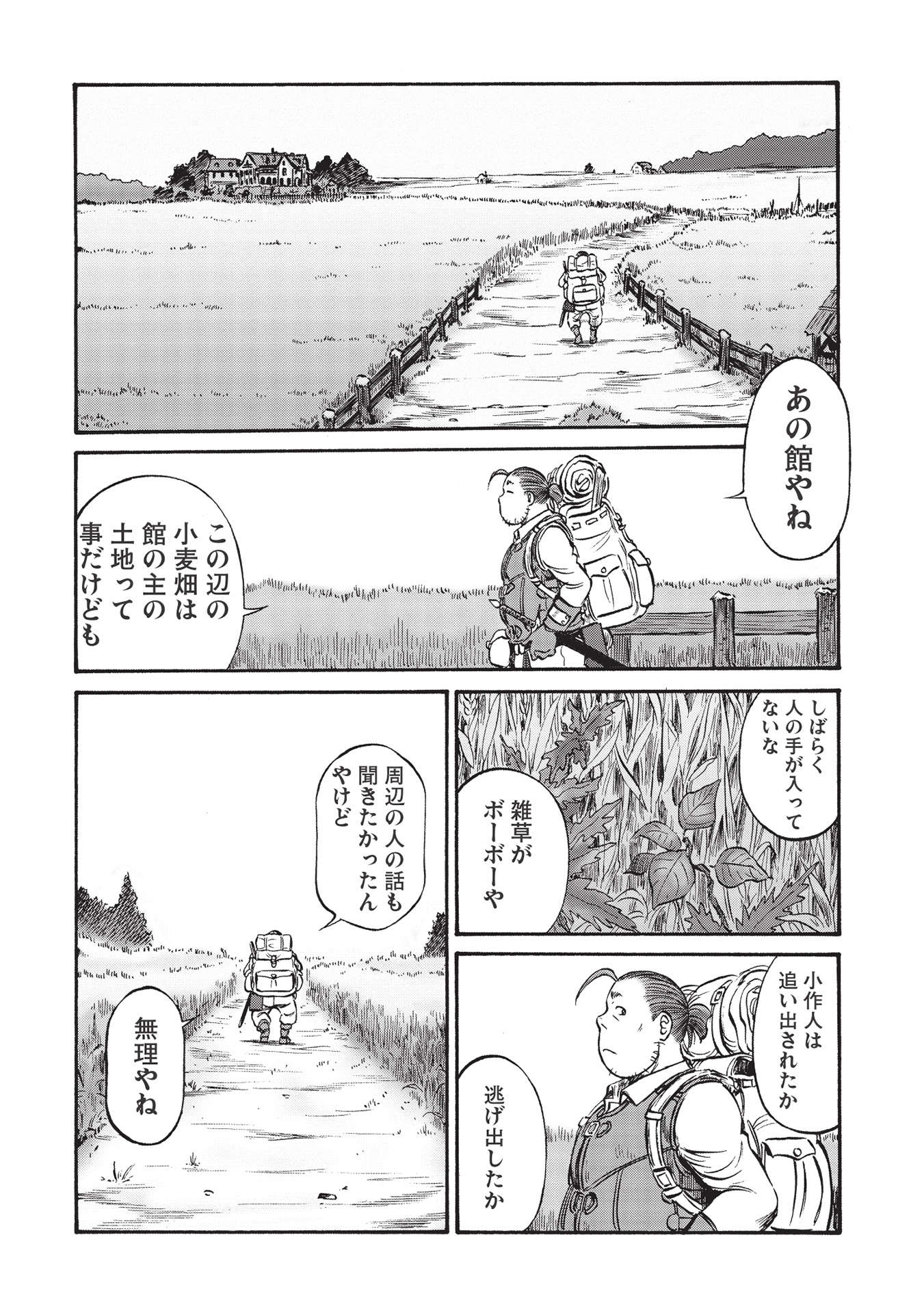Occhan Boukensha no Senya Ichiya Chapter 3 8ページ