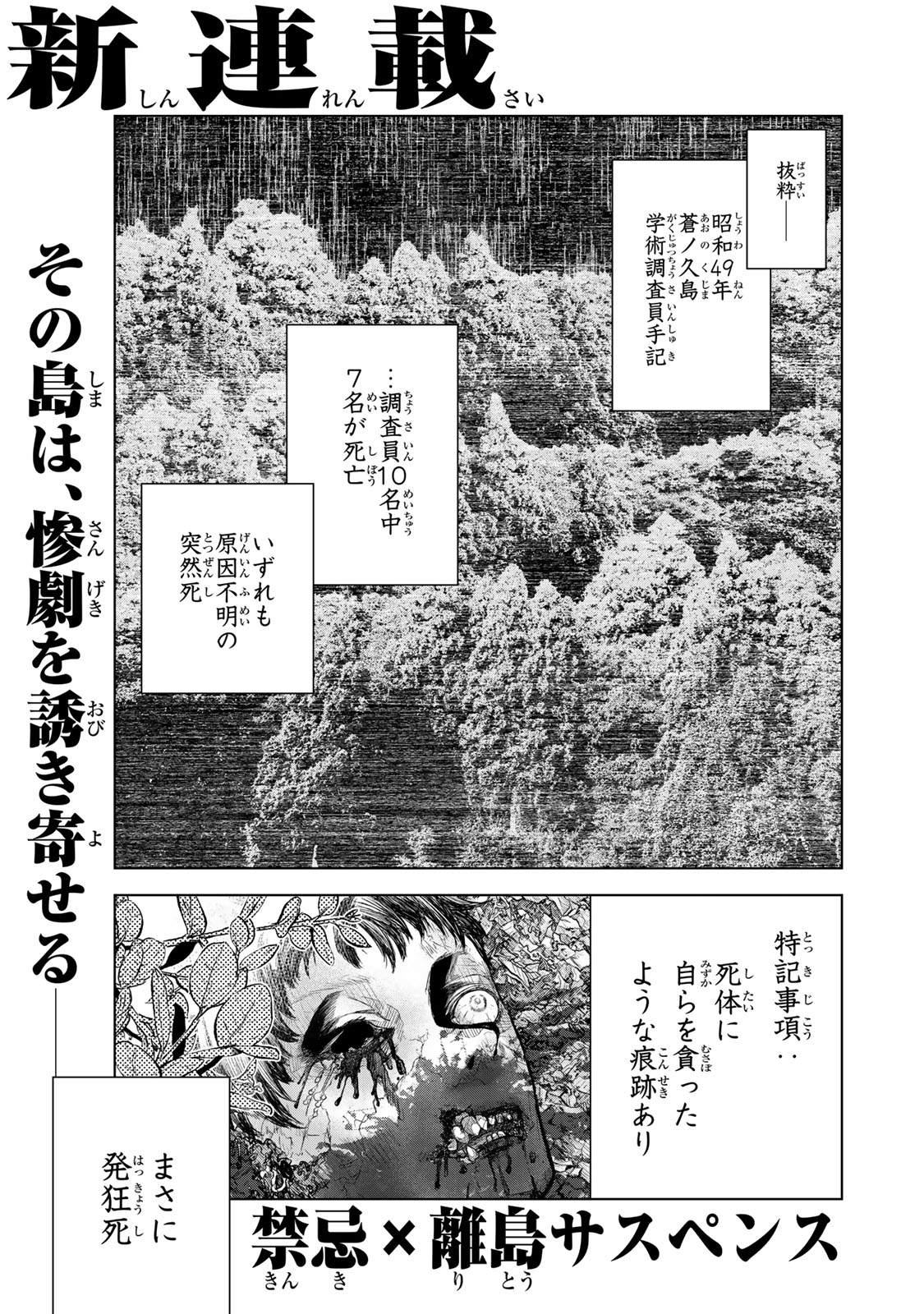Akuru no Shima Chapter 1 1ページ