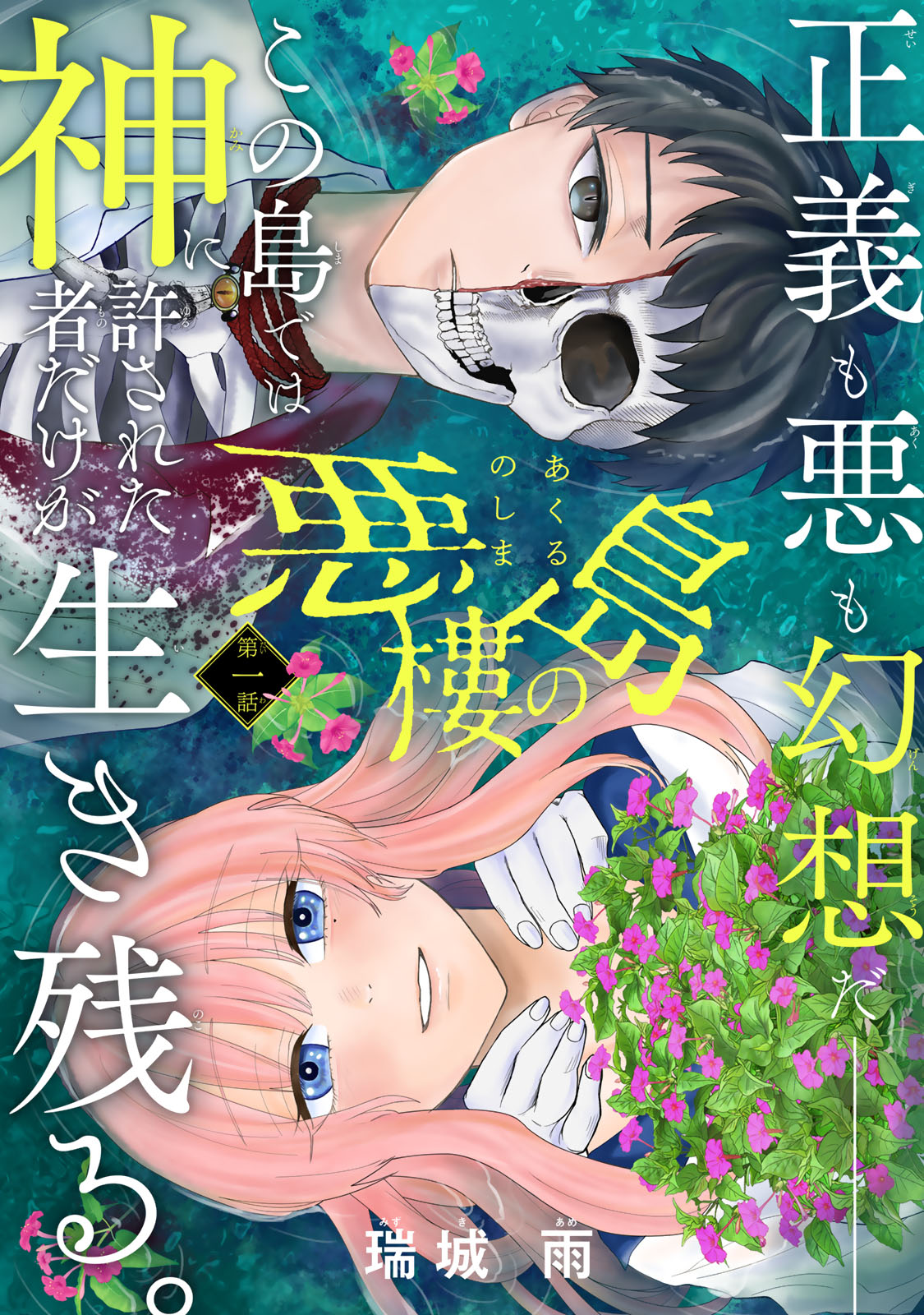 Akuru no Shima Chapter 1 2ページ