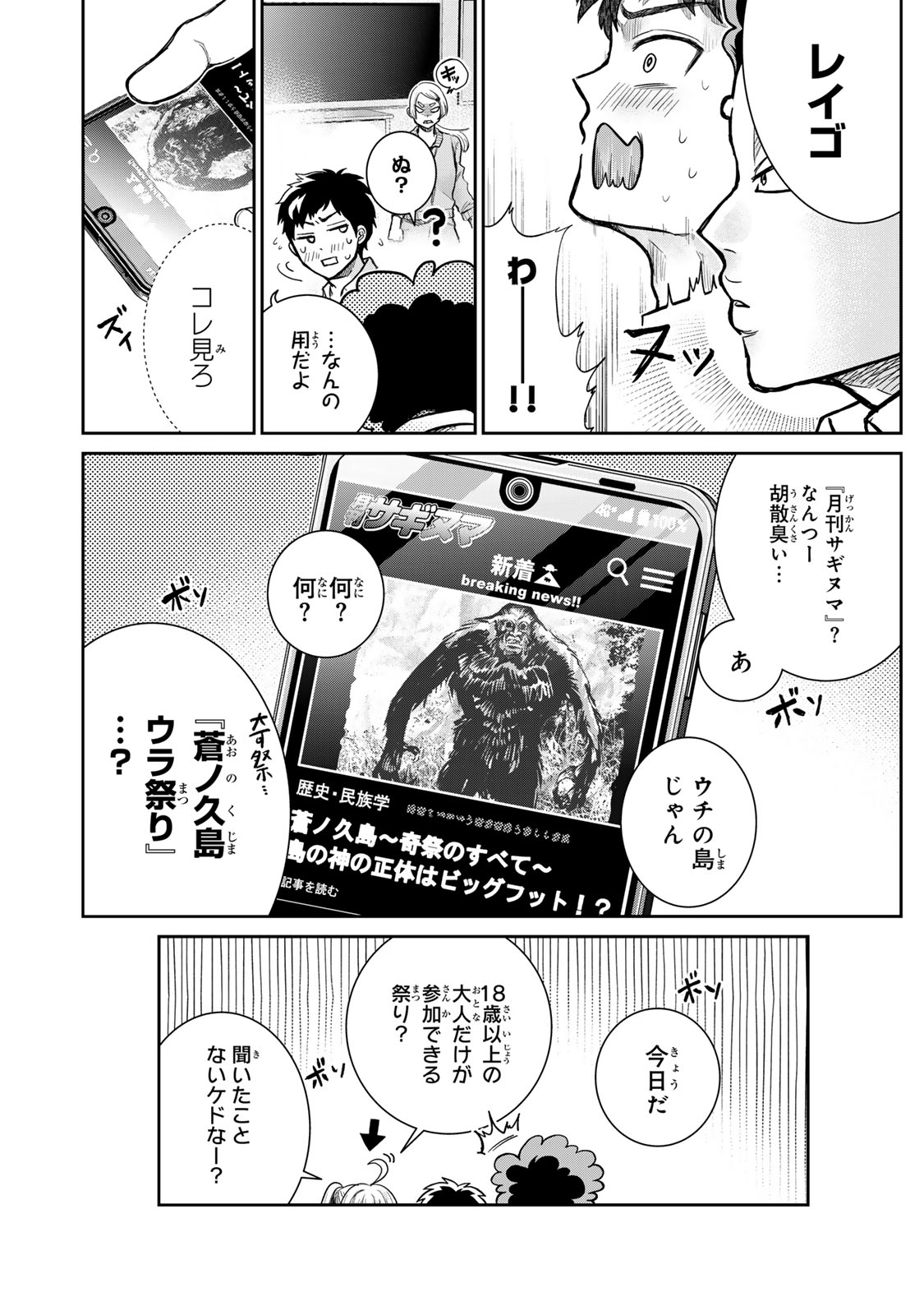Akuru no Shima Chapter 1 12ページ