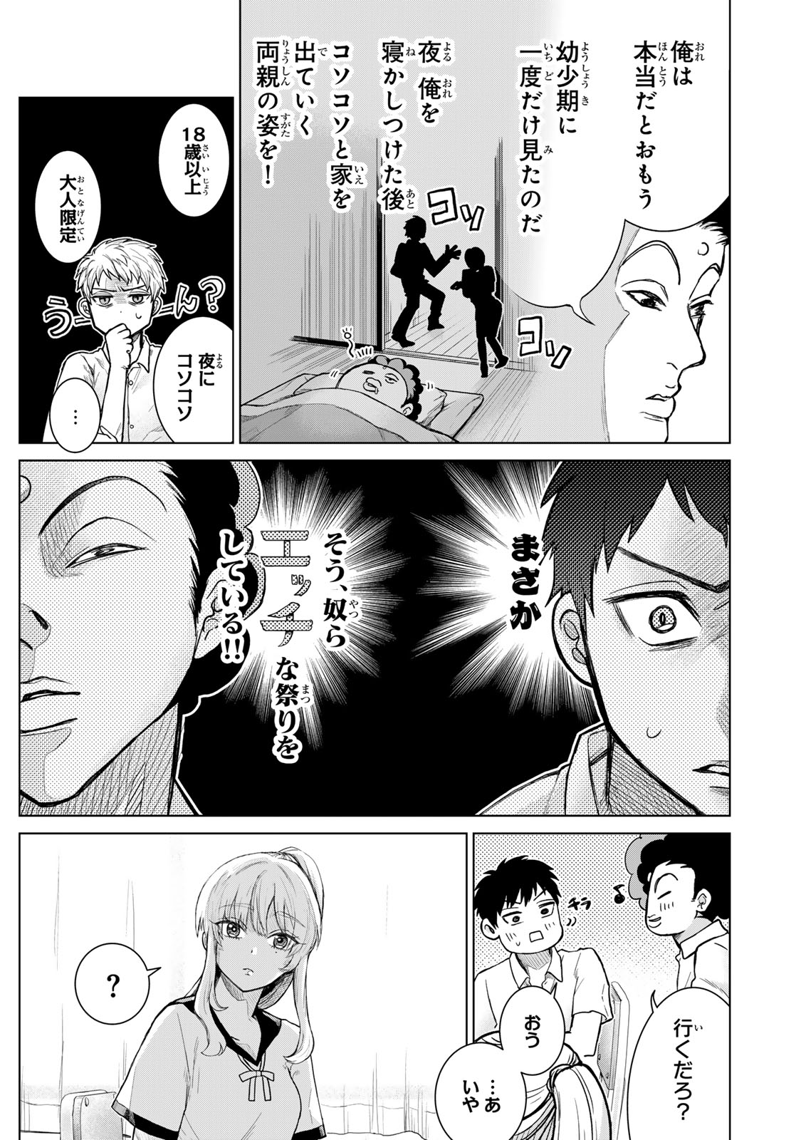 Akuru no Shima Chapter 1 13ページ
