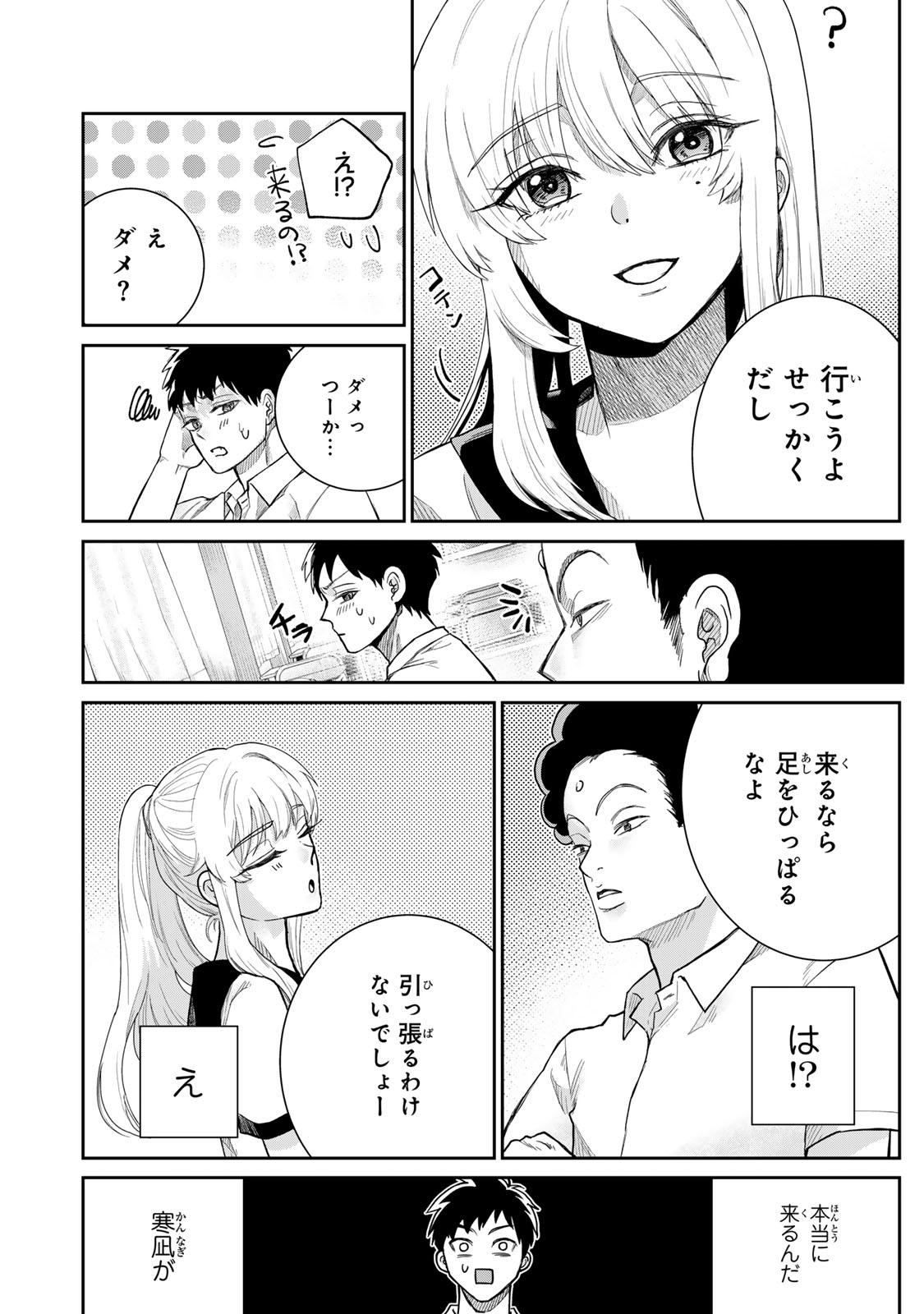 Akuru no Shima Chapter 1 14ページ