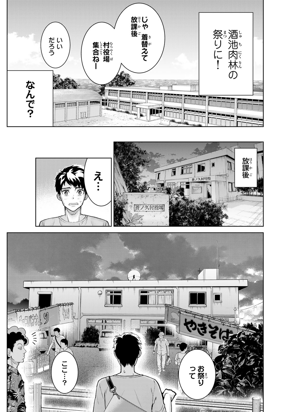 Akuru no Shima Chapter 1 15ページ