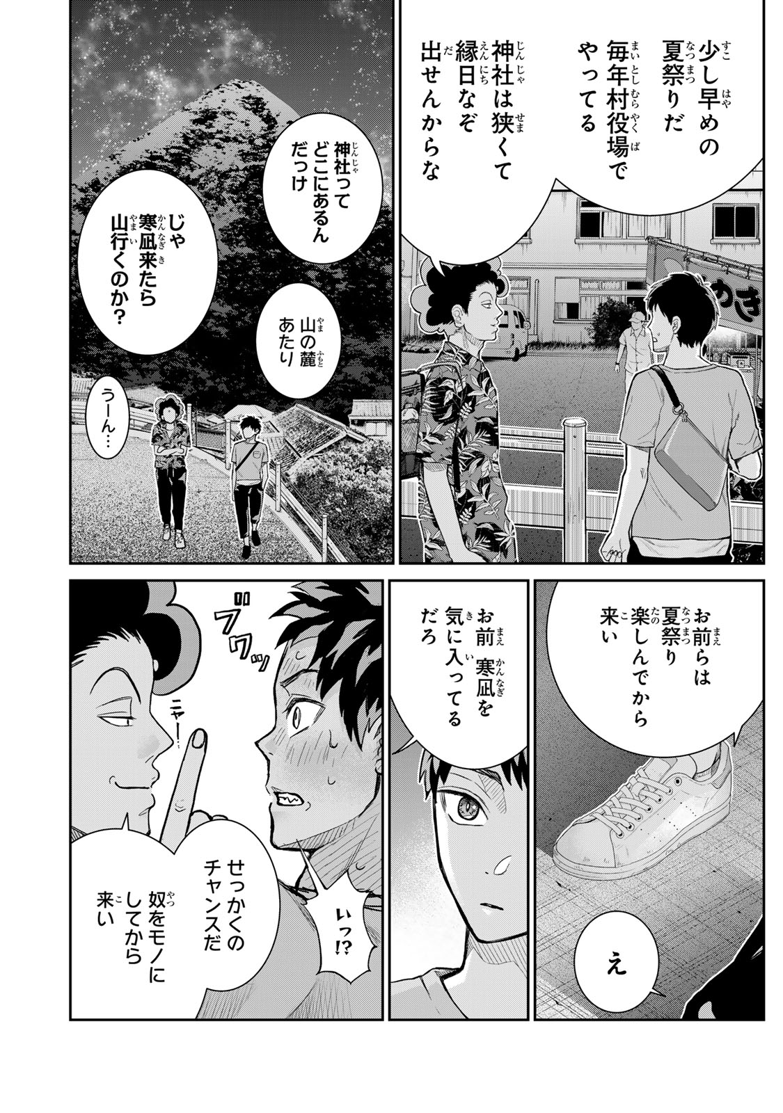 Akuru no Shima Chapter 1 16ページ