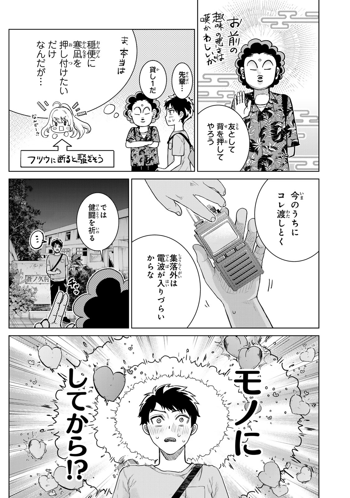 Akuru no Shima Chapter 1 17ページ