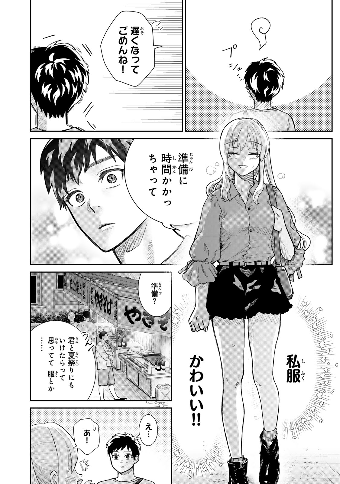 Akuru no Shima Chapter 1 18ページ