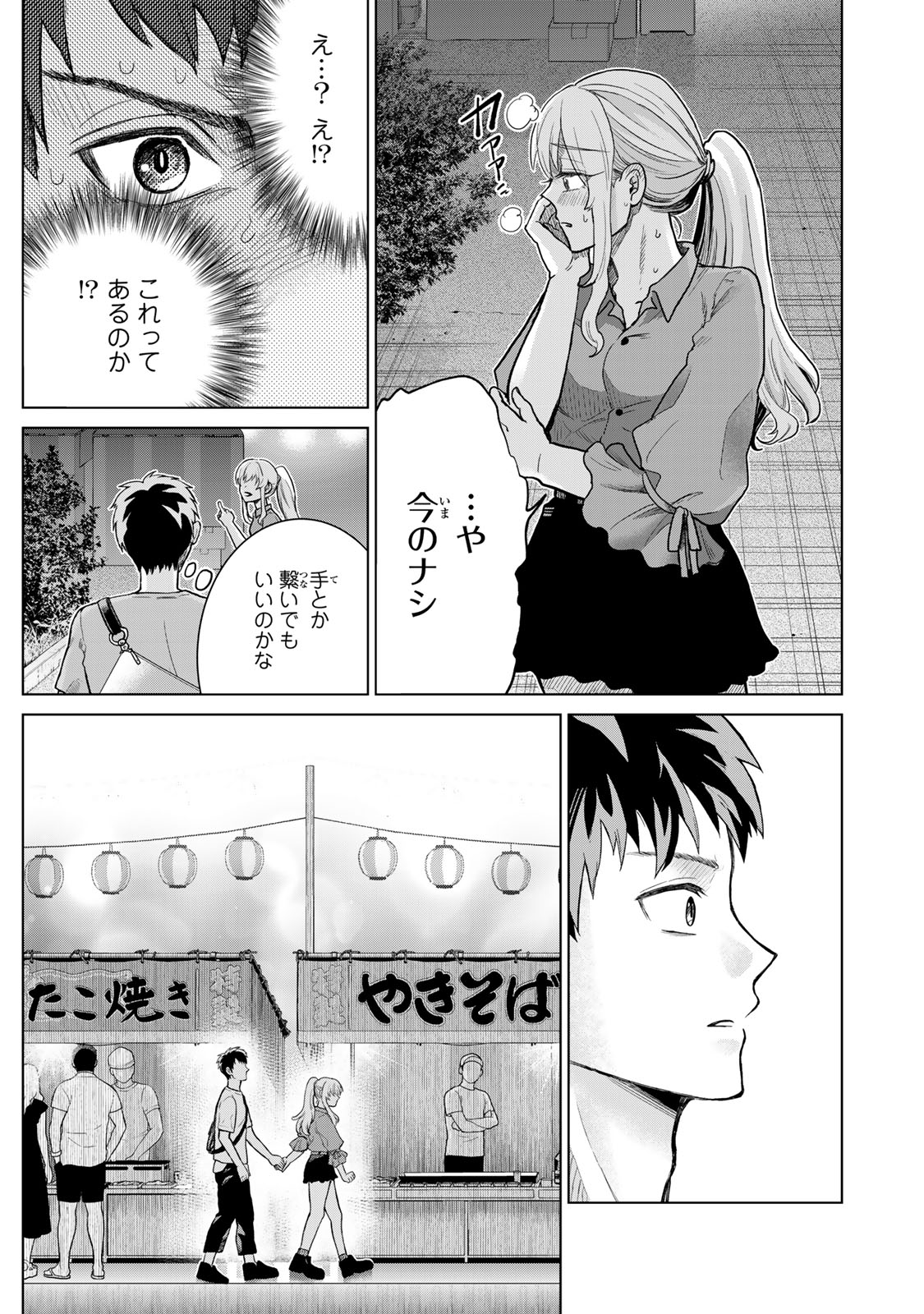 Akuru no Shima Chapter 1 19ページ