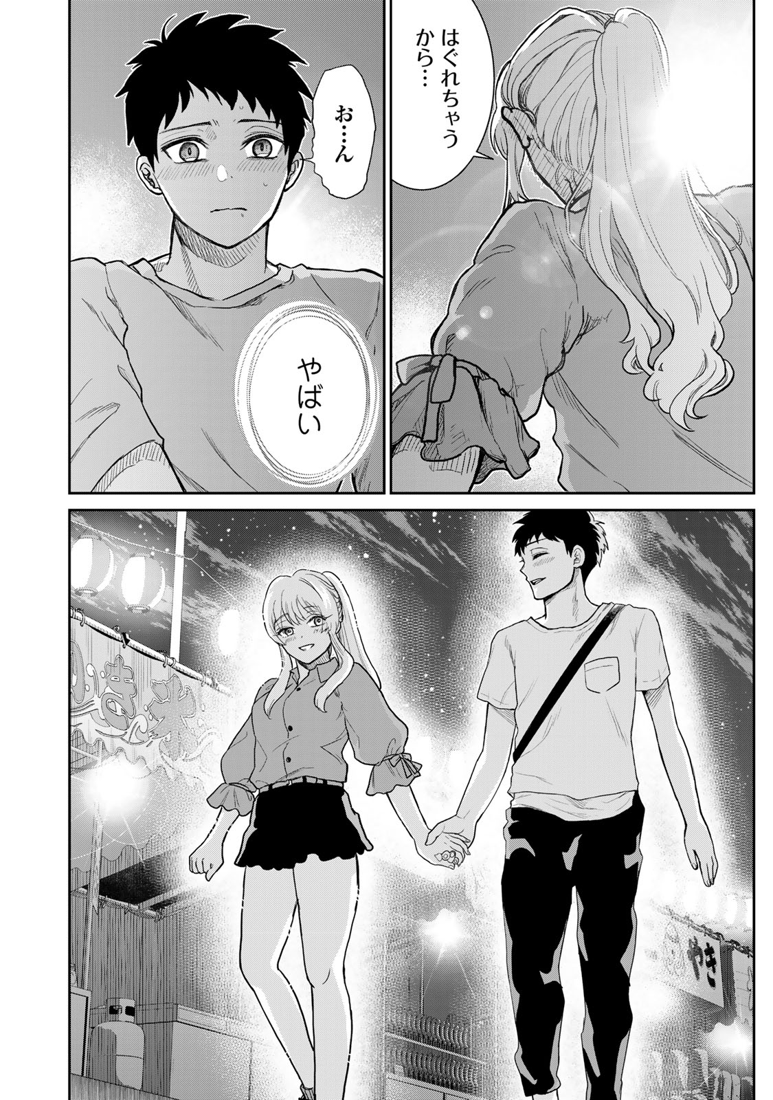 Akuru no Shima Chapter 1 20ページ