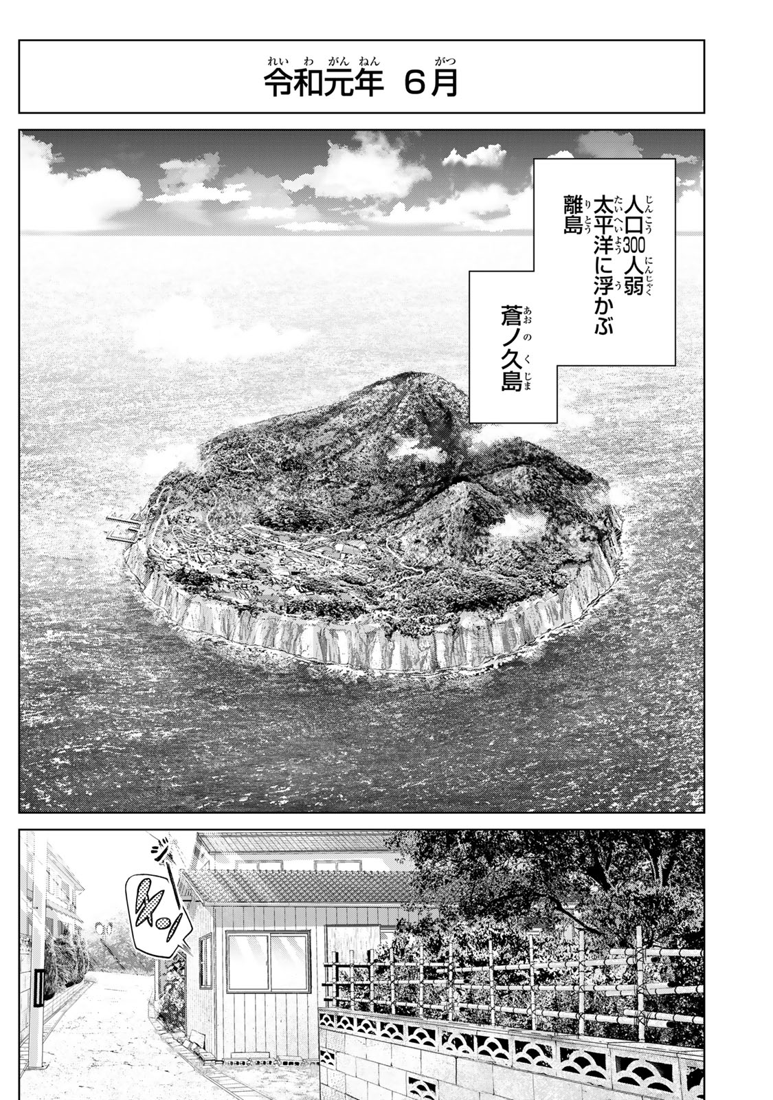 Akuru no Shima Chapter 1 3ページ