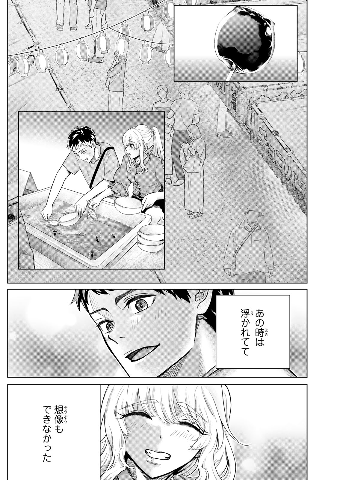 Akuru no Shima Chapter 1 21ページ