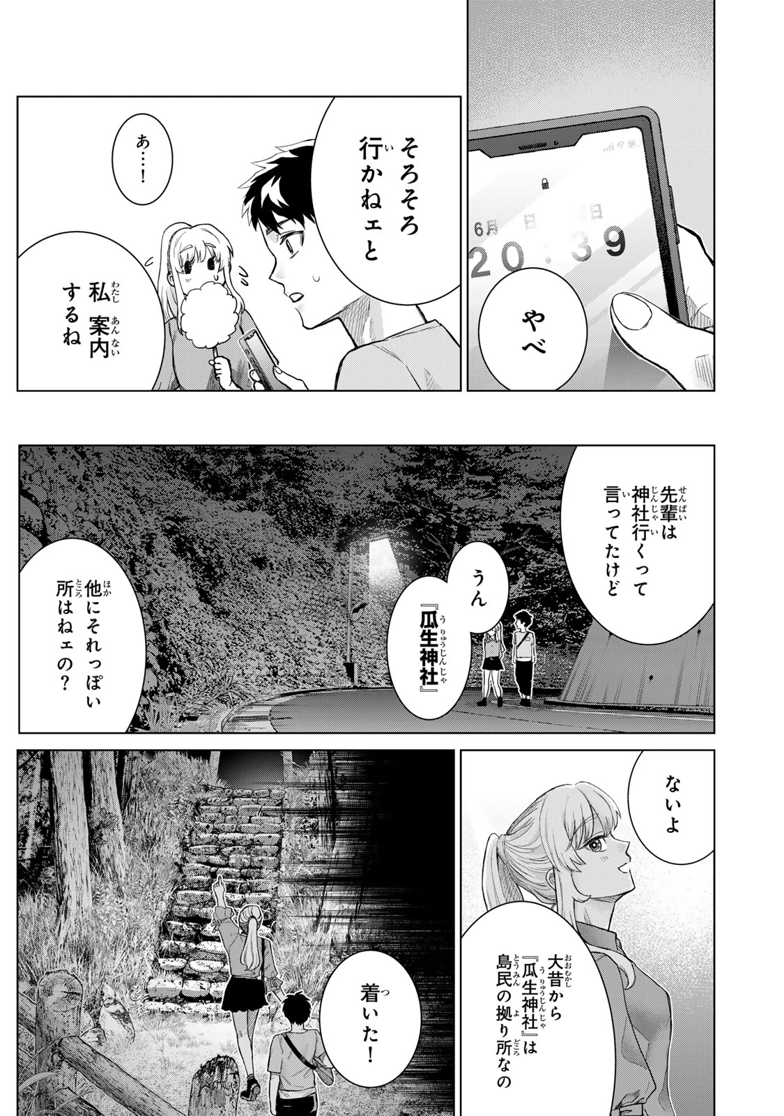 Akuru no Shima Chapter 1 23ページ