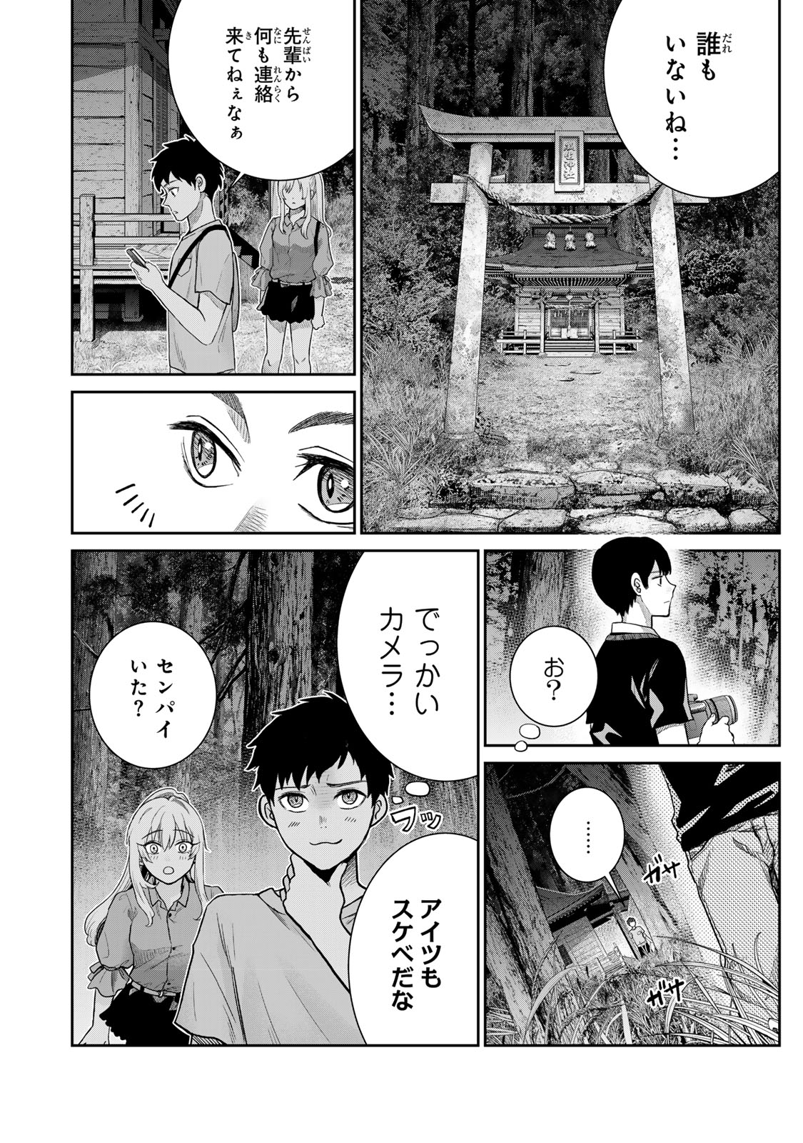 Akuru no Shima Chapter 1 24ページ