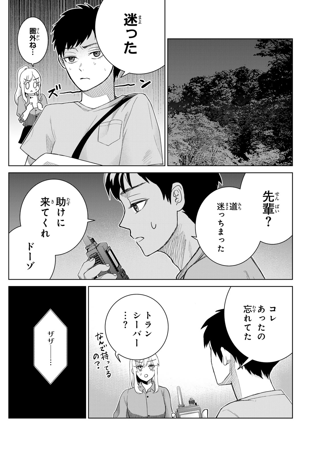 Akuru no Shima Chapter 1 27ページ