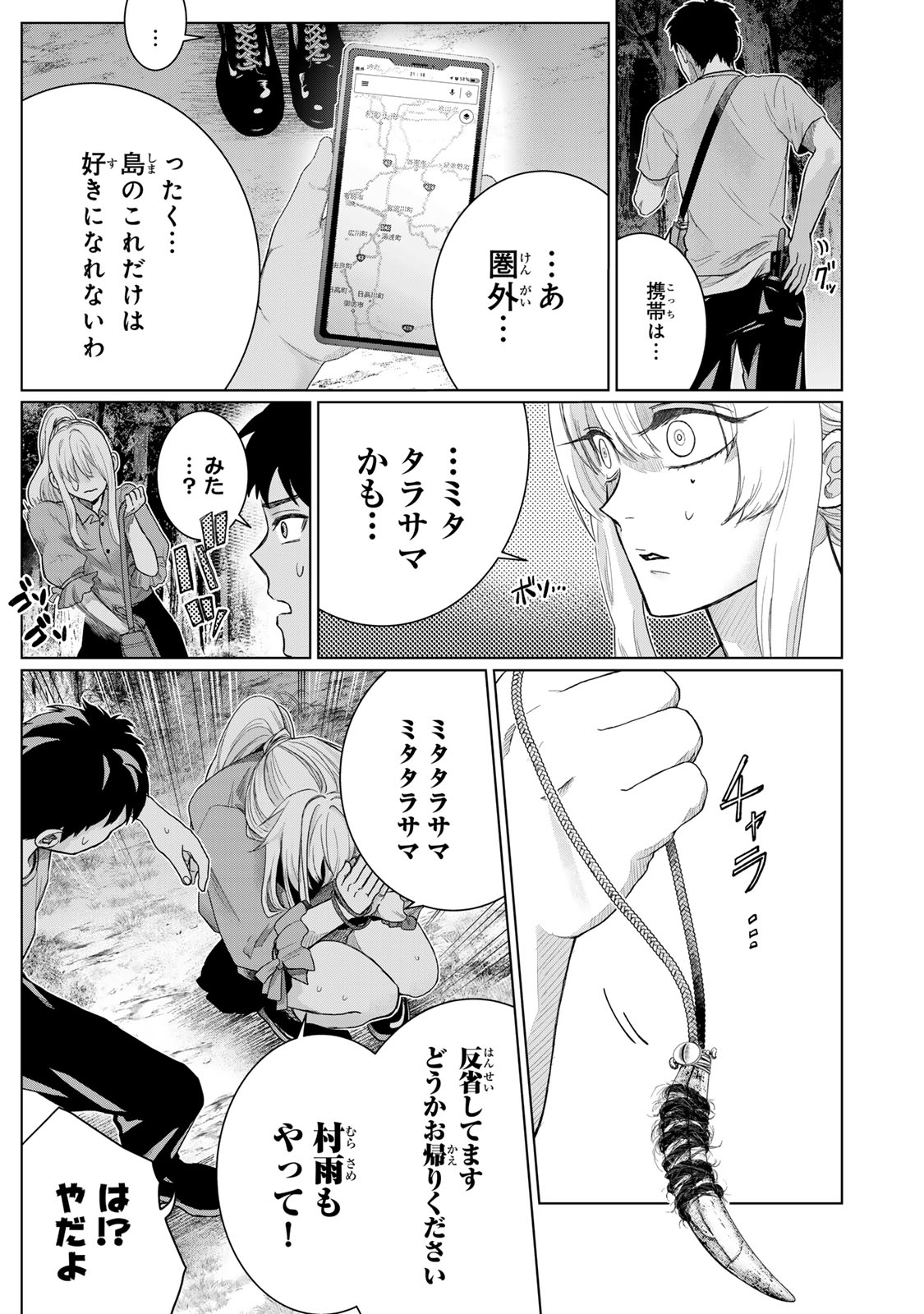 Akuru no Shima Chapter 1 29ページ