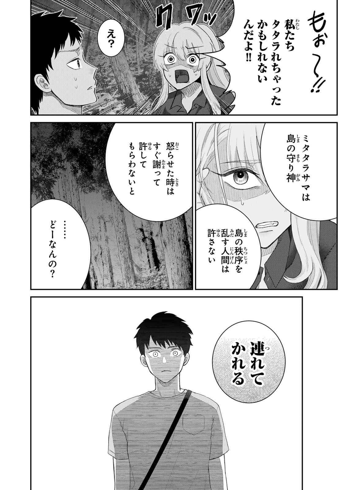 Akuru no Shima Chapter 1 30ページ