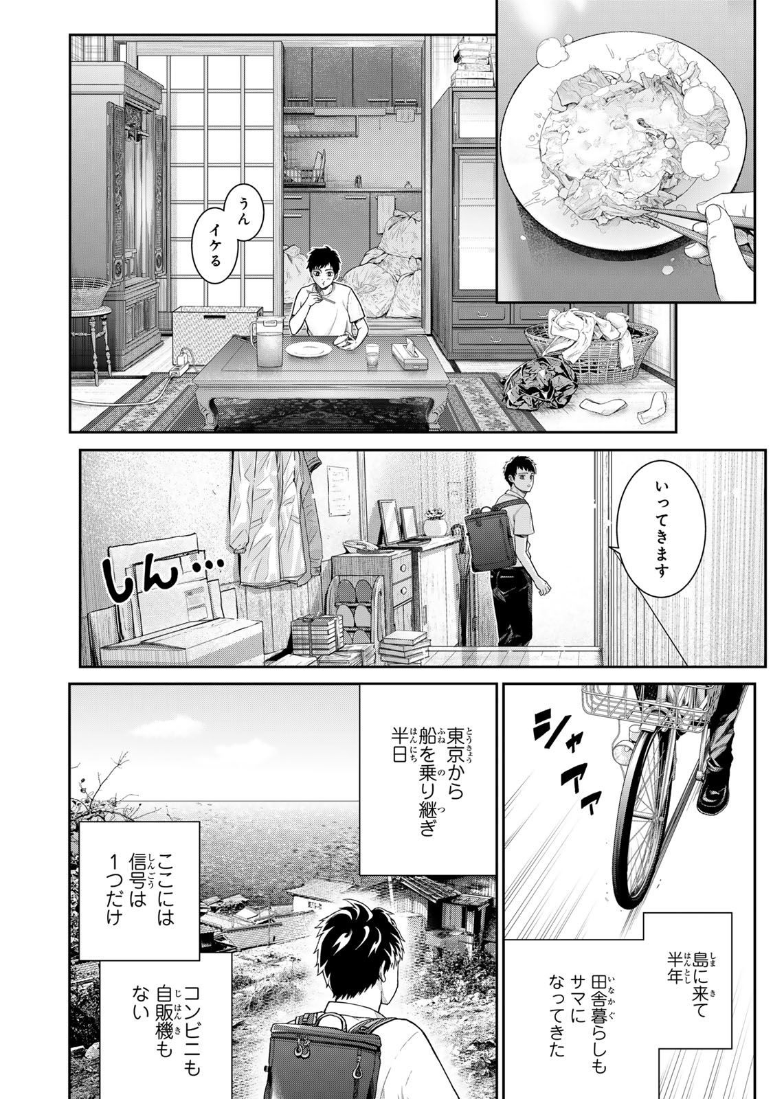 Akuru no Shima Chapter 1 4ページ