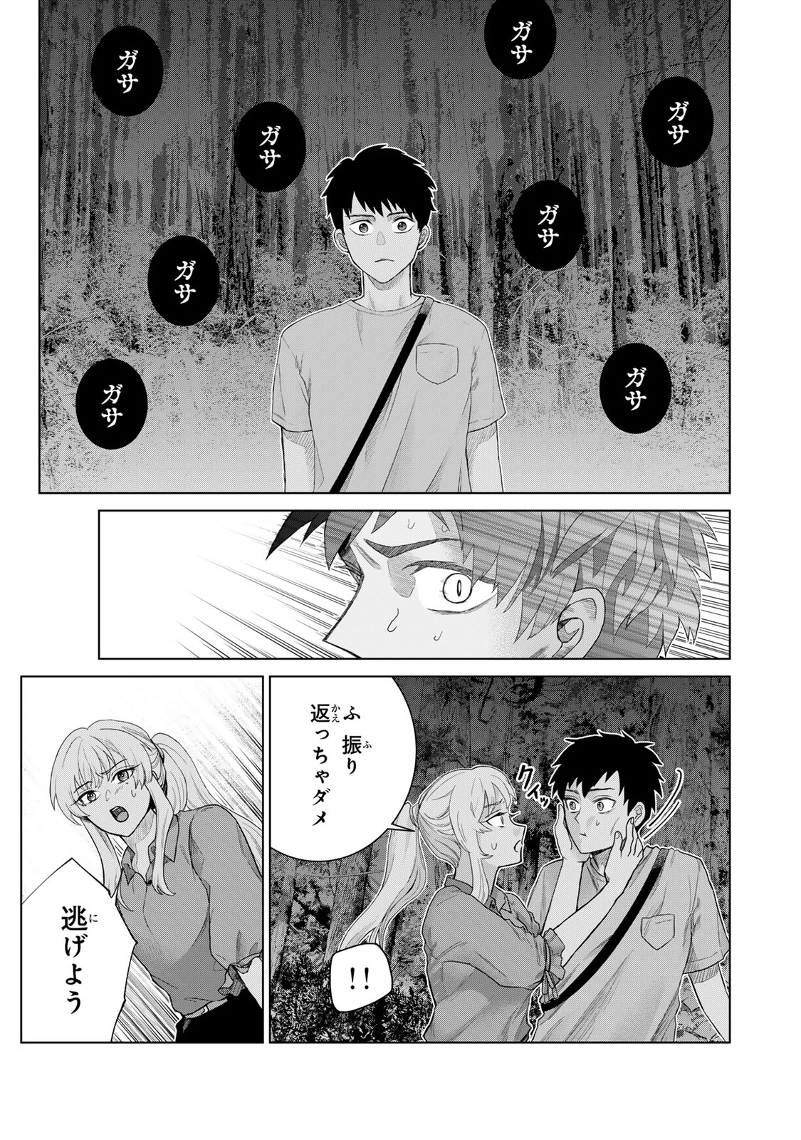 Akuru no Shima Chapter 1 31ページ
