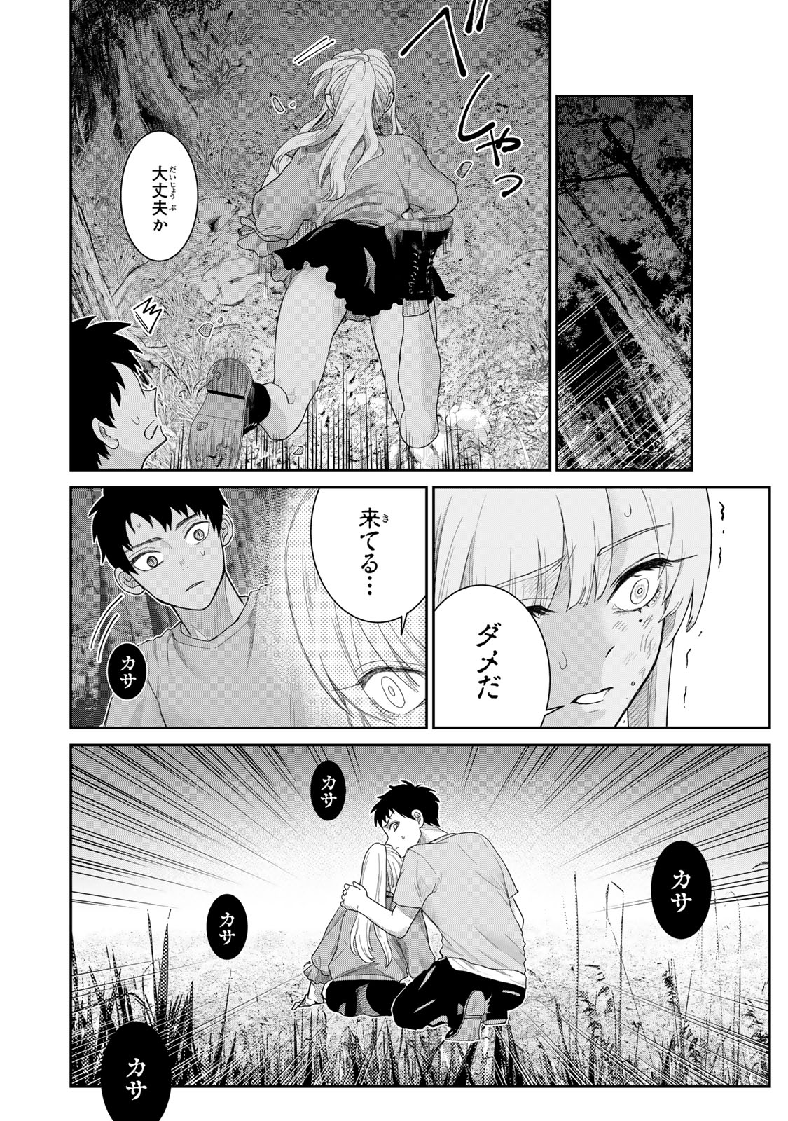 Akuru no Shima Chapter 1 32ページ