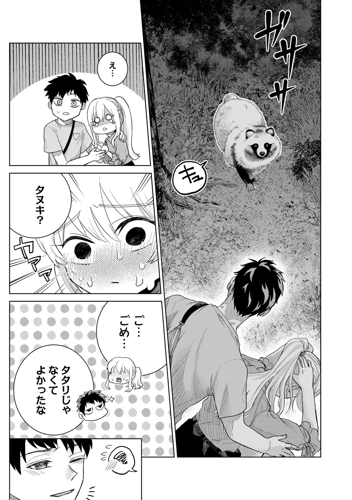 Akuru no Shima Chapter 1 33ページ