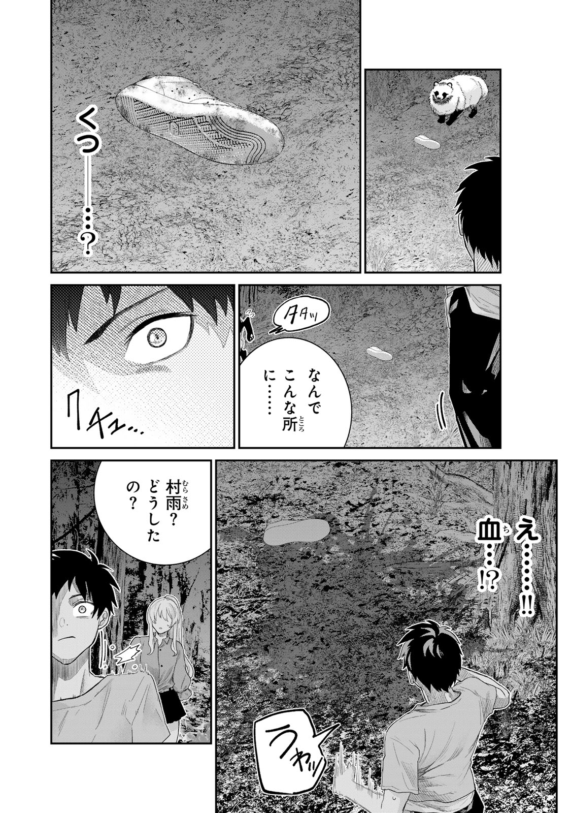 Akuru no Shima Chapter 1 34ページ