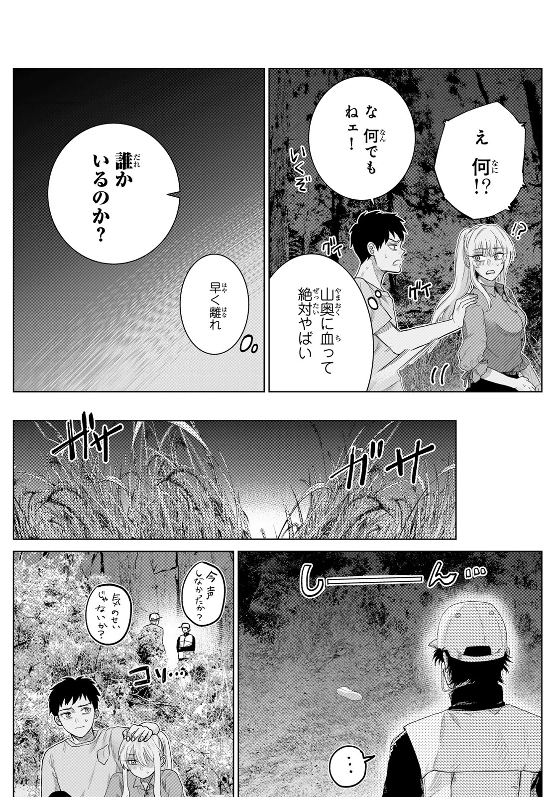 Akuru no Shima Chapter 1 35ページ
